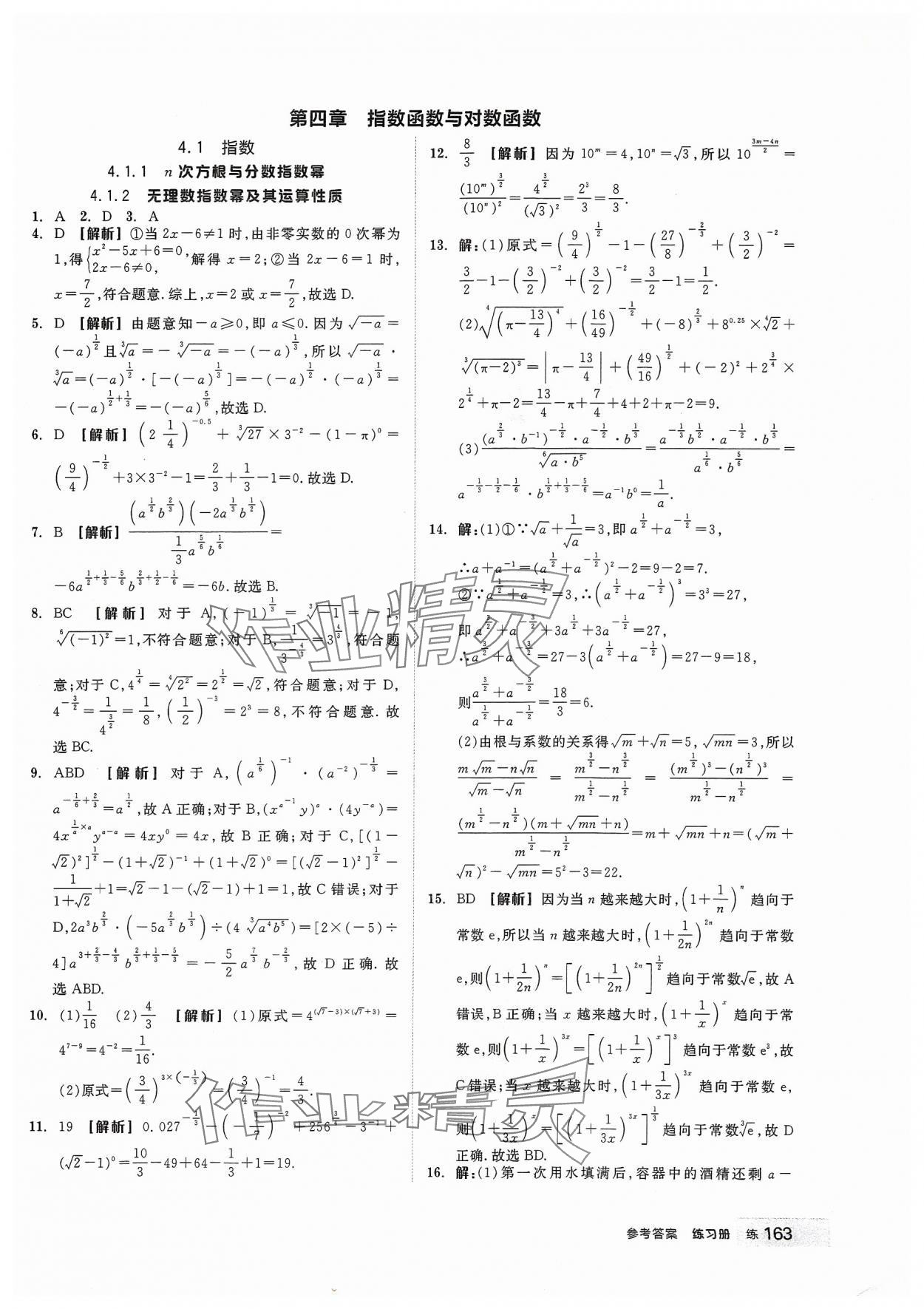 2023年全品学练考高中数学必修第一册人教版 第25页