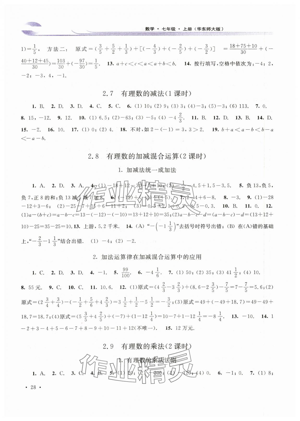 2023年学习检测七年级数学上册华师大版河南专版 第4页