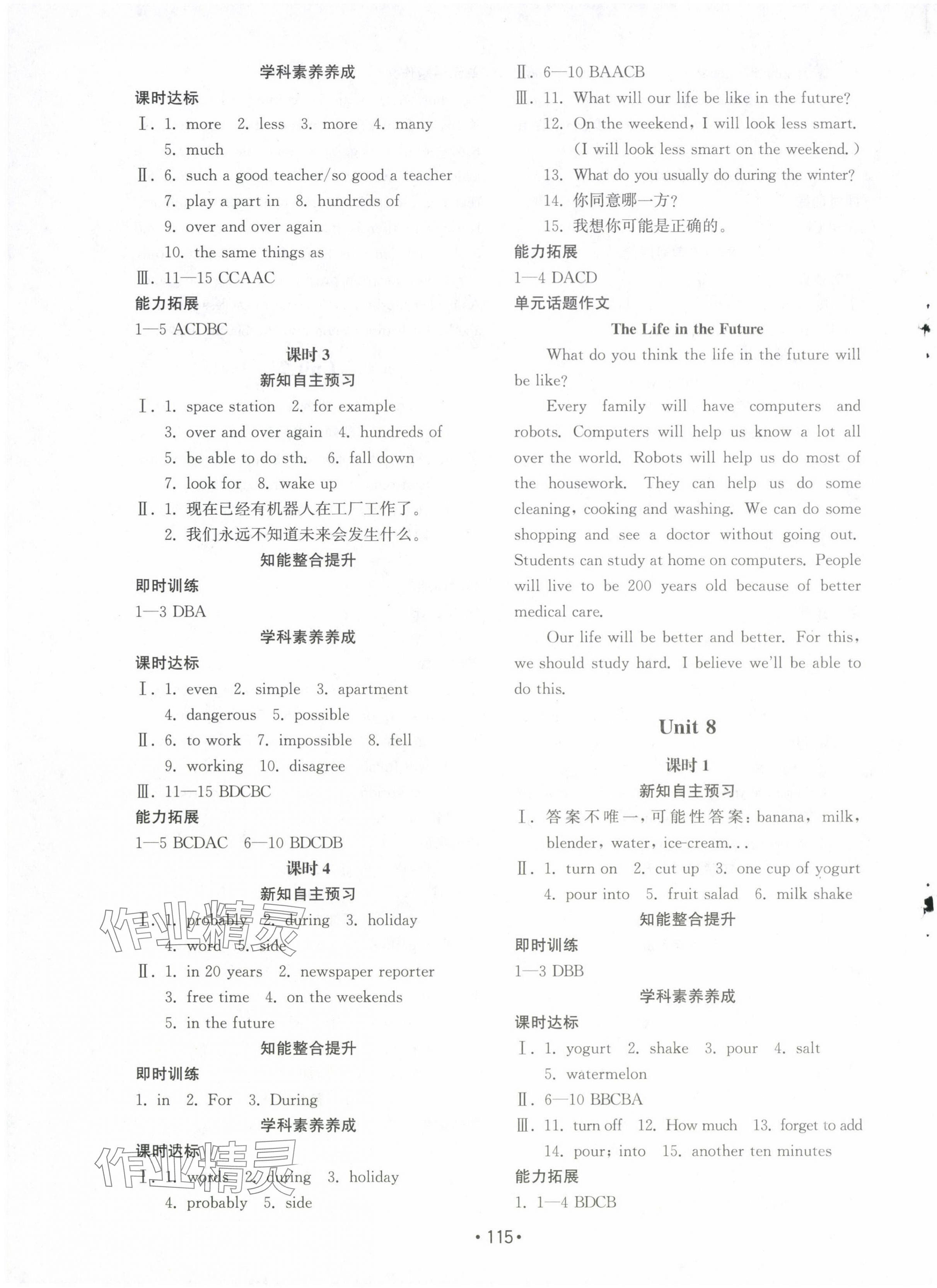 2024年初中基礎(chǔ)訓(xùn)練山東教育出版社八年級英語上冊人教版 參考答案第9頁