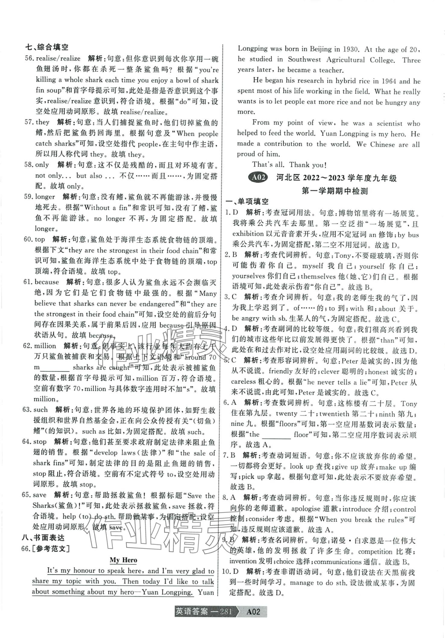 2024年水木教育中考模拟试卷精编英语天津专版 第7页