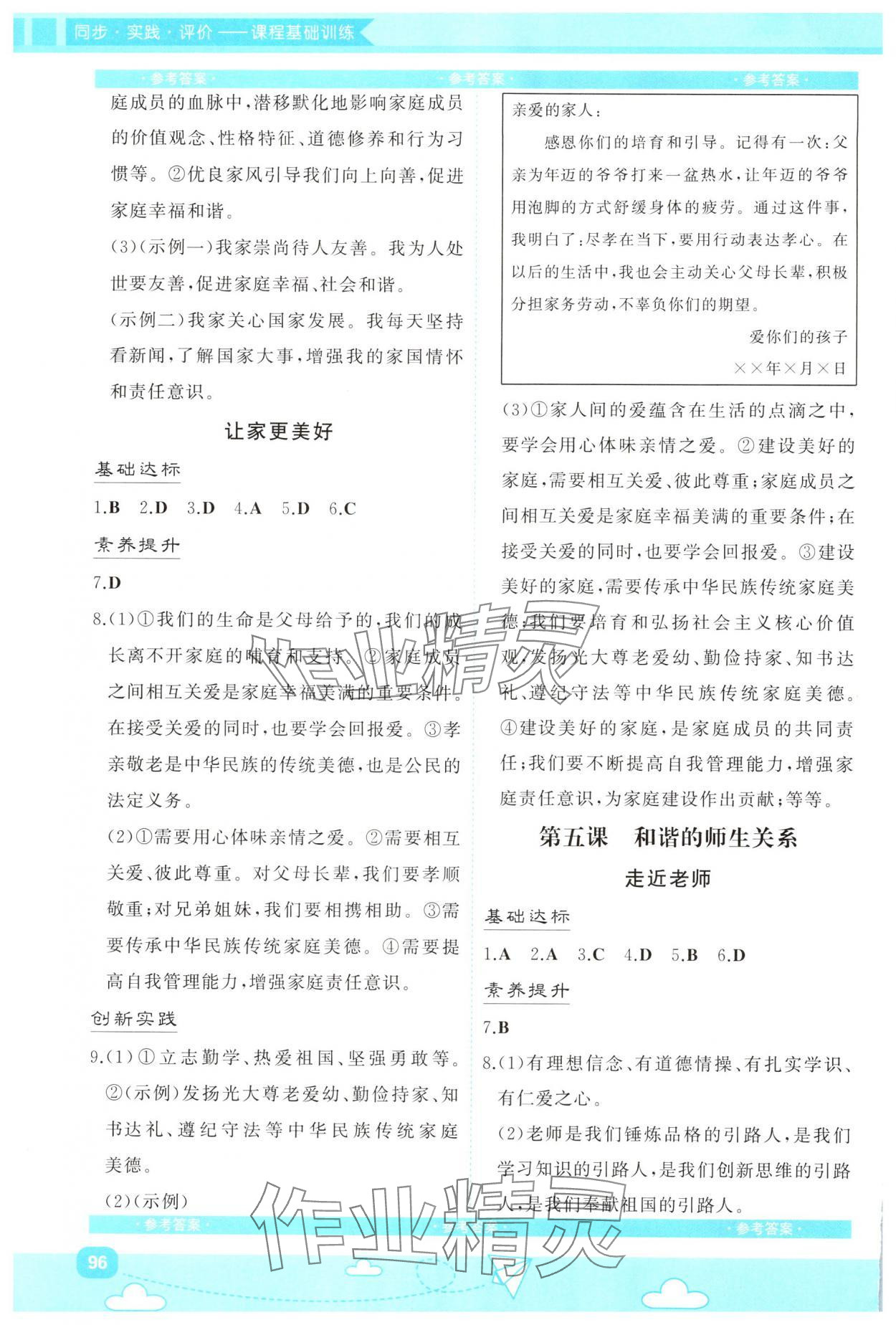 2024年同步實踐評價課程基礎(chǔ)訓(xùn)練七年級道德與法治上冊人教版 第4頁