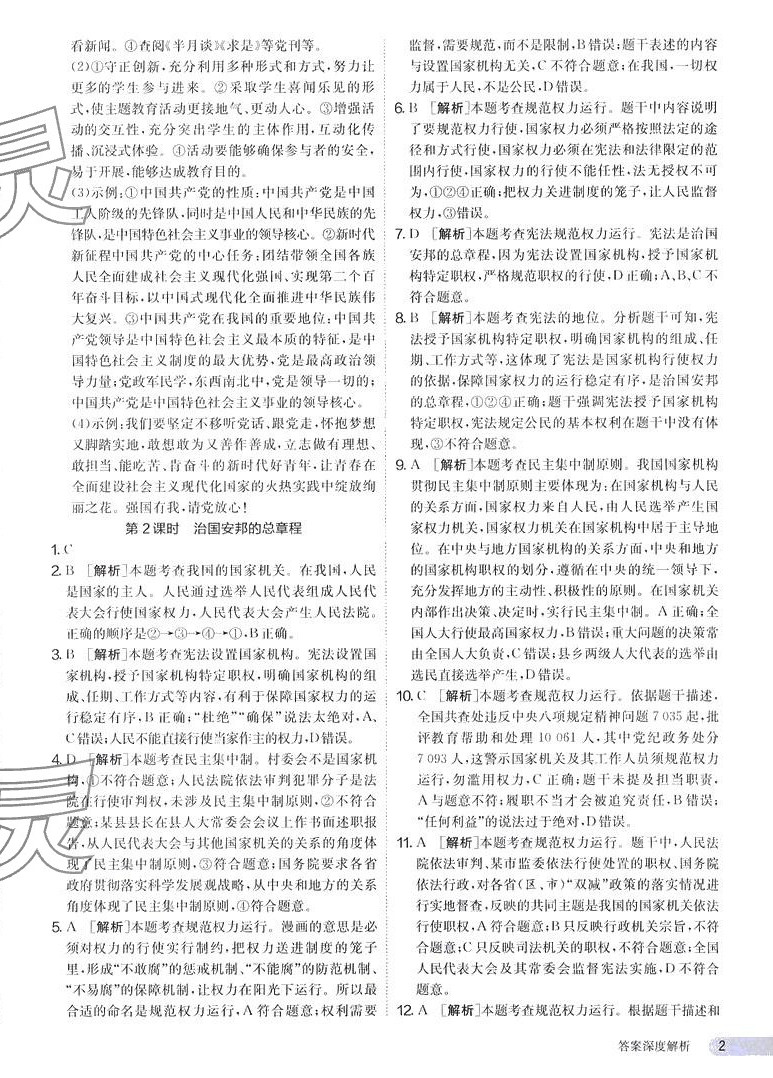 2024年课时训练江苏人民出版社八年级道德与法治下册人教版 第2页