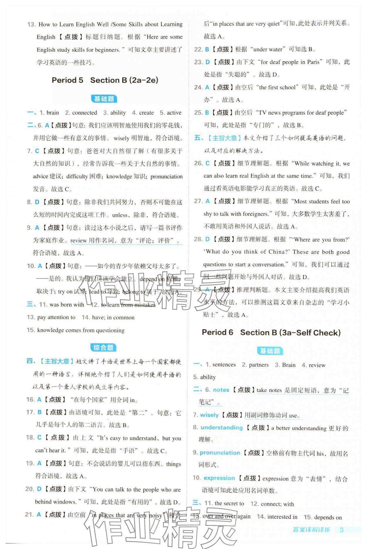 2024年综合应用创新题典中点九年级英语上册人教版安徽专版 第3页