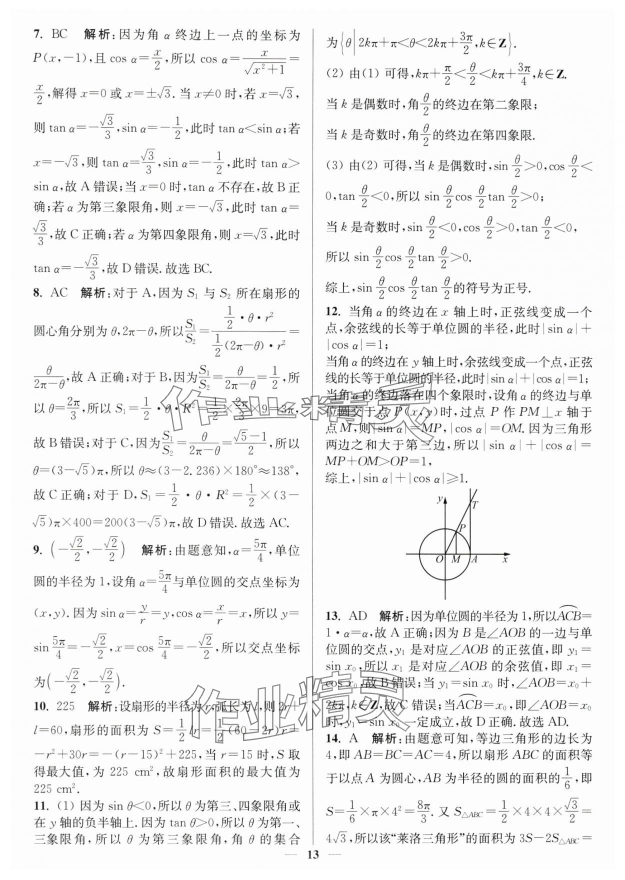 2024年暑假好帮手高一数学人教A版 第13页