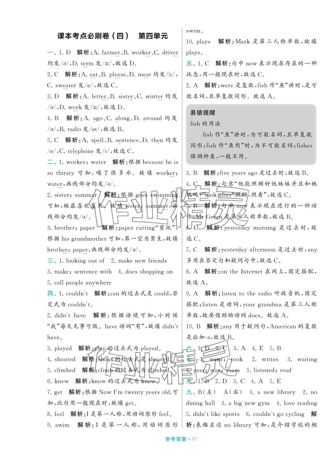 2023年学霸期末必刷卷六年级英语上册译林版 参考答案第5页