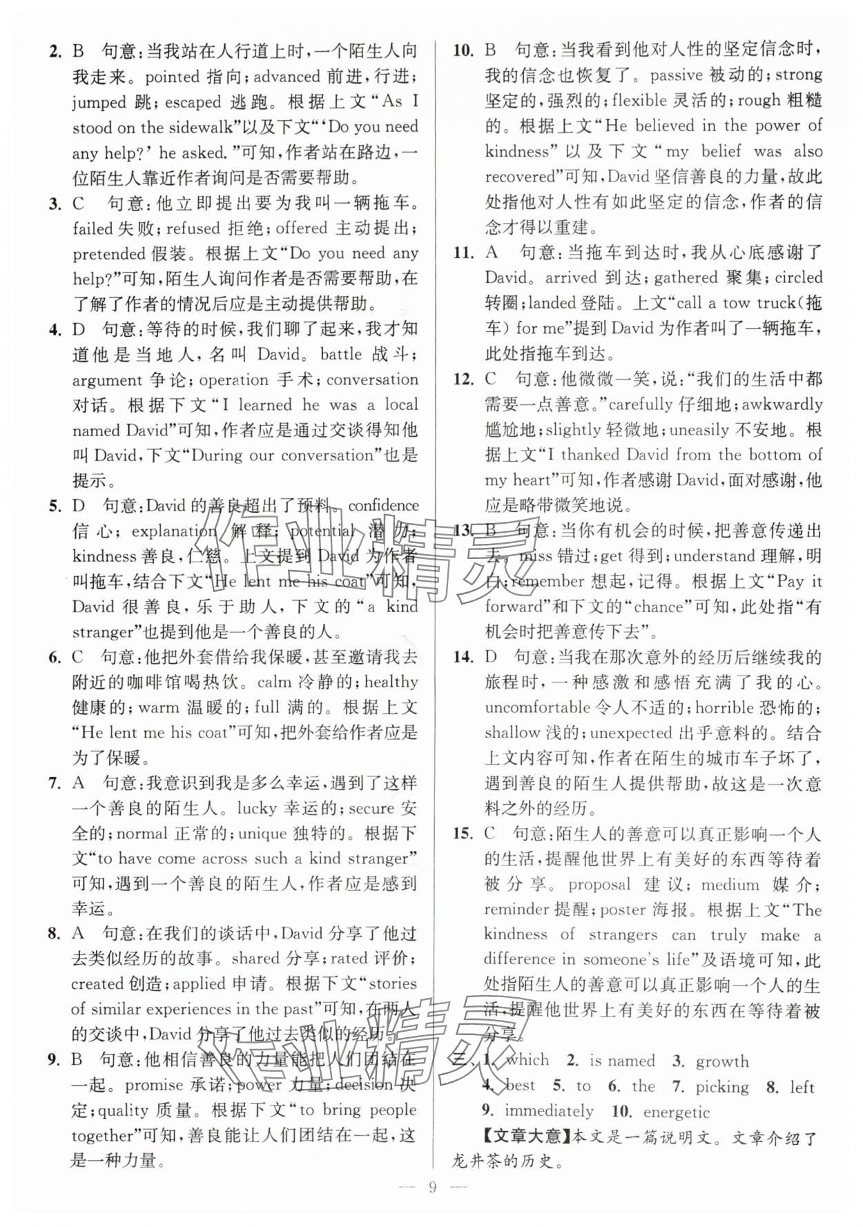 2024年南通小题高中英语必修第一册译林版 参考答案第9页