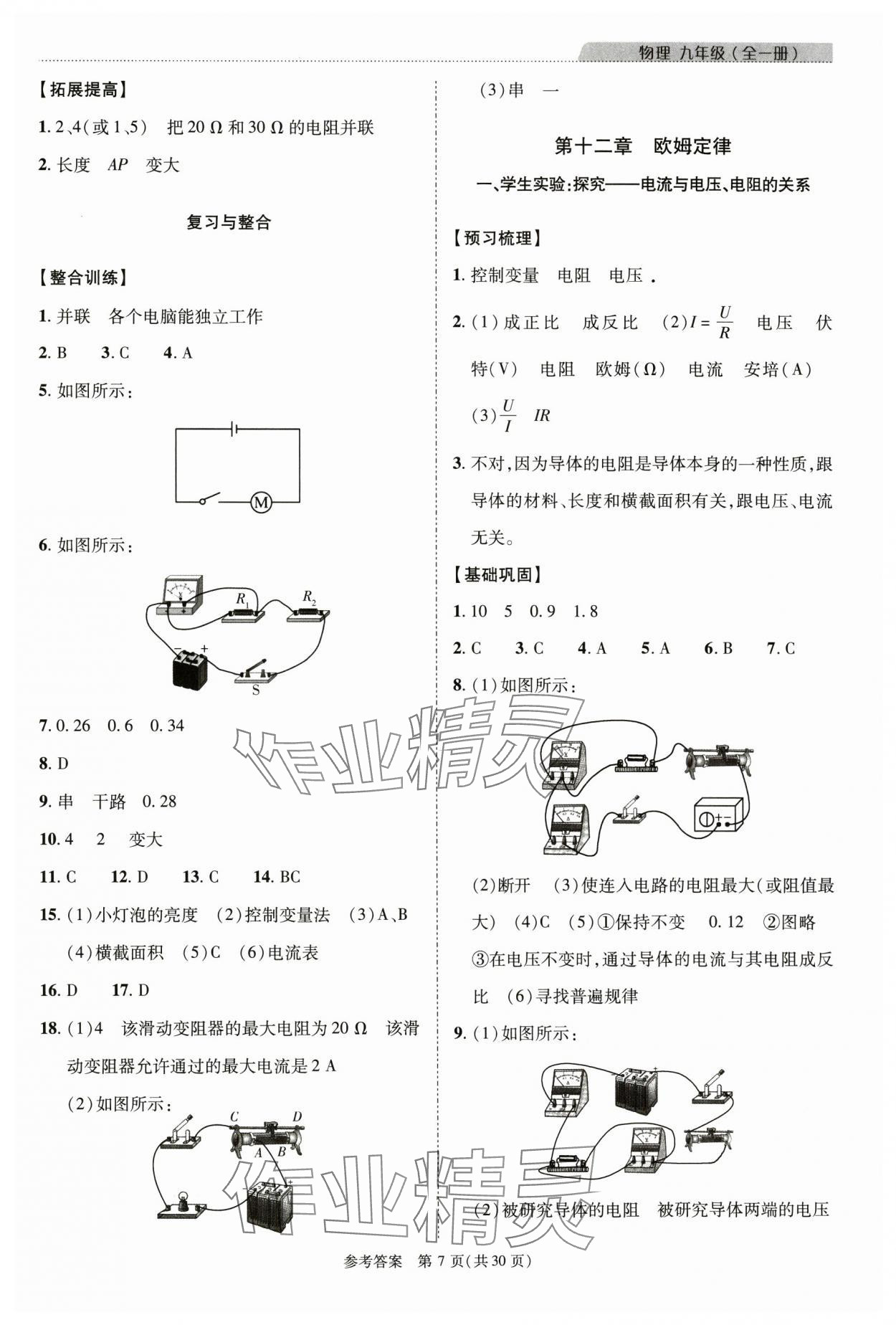 2024年新課程同步學(xué)案九年級(jí)物理全一冊(cè)北師大版 參考答案第7頁(yè)