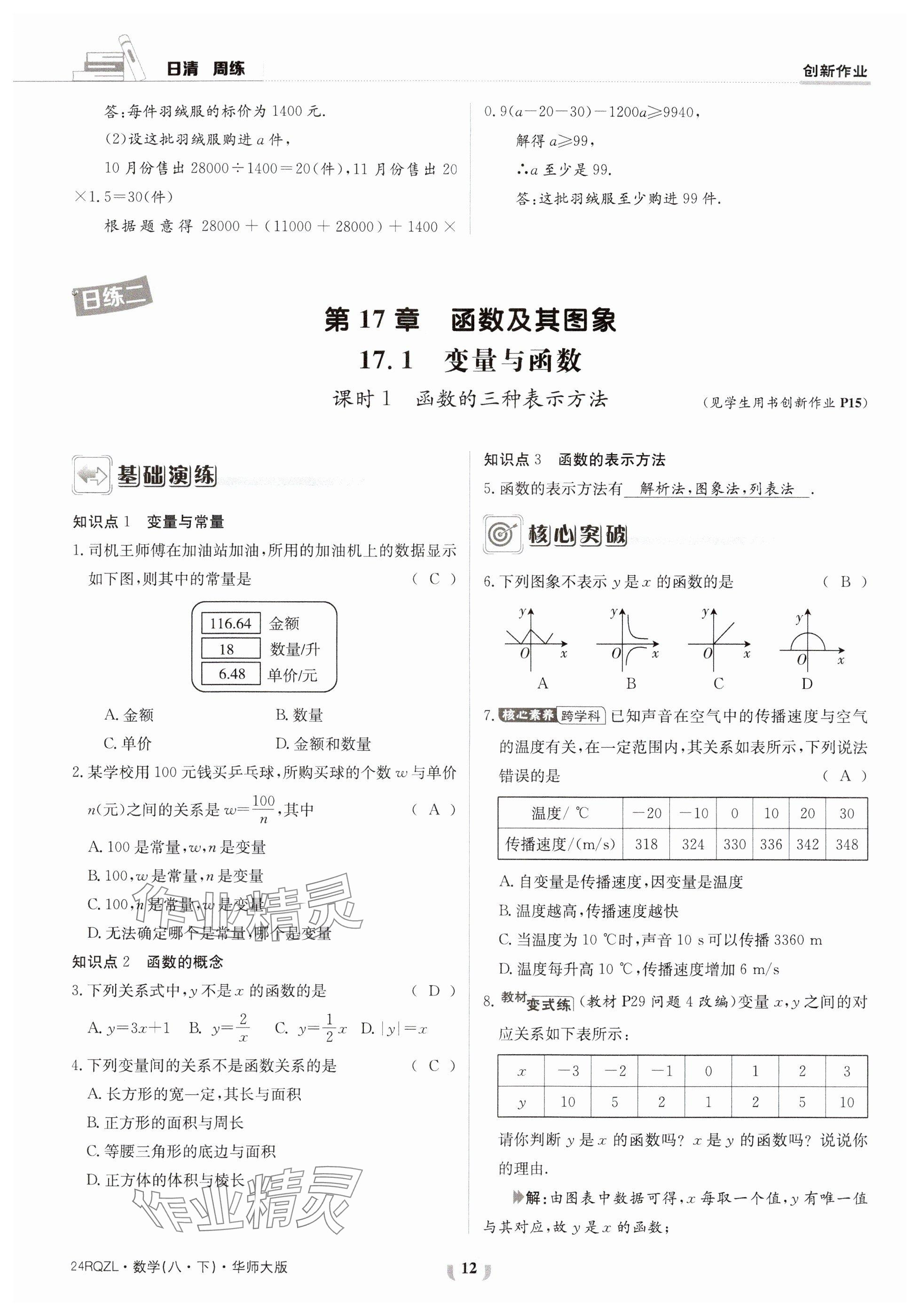 2024年日清周练八年级数学下册华师大版 参考答案第12页