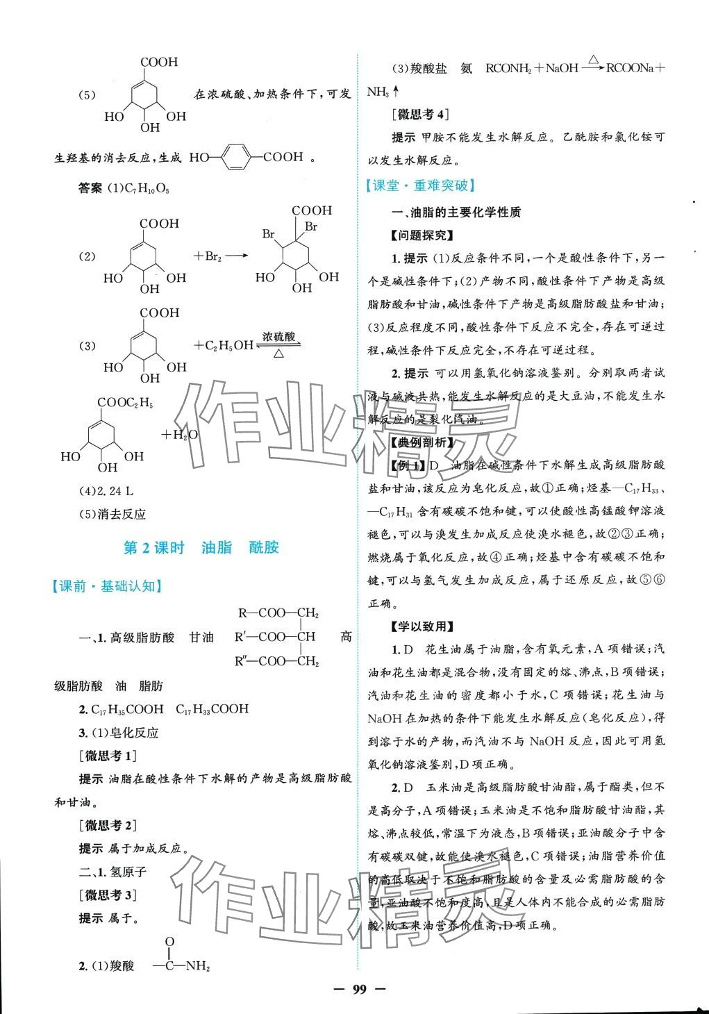 2024年南方新课堂金牌学案高中化学选择性必修3人教版 第27页