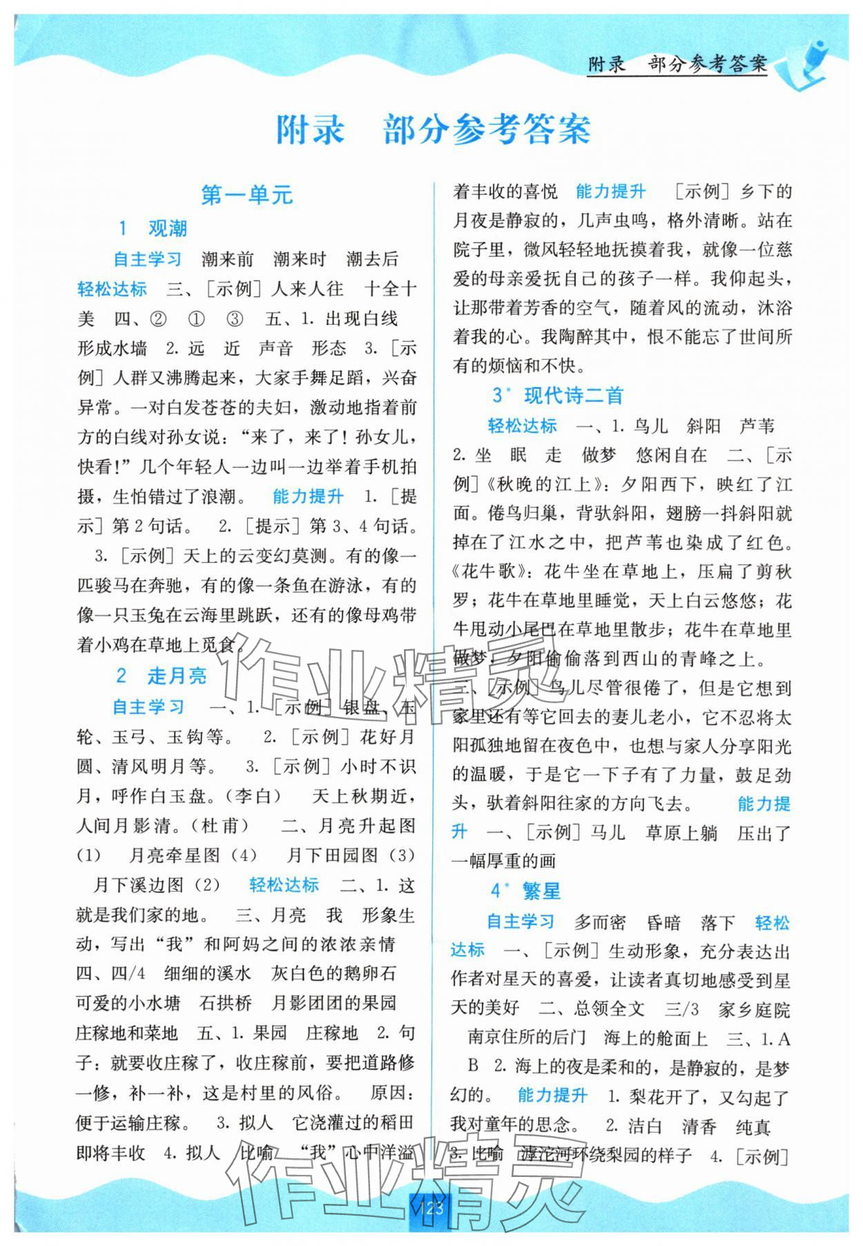 2024年自主學(xué)習(xí)能力測評四年級語文上冊人教版 第1頁