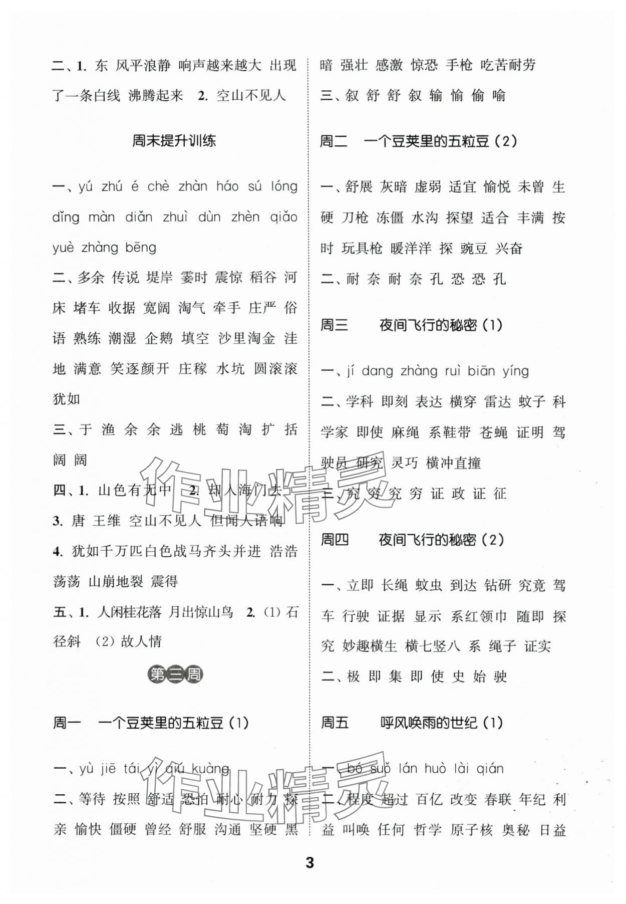 2024年通城学典默写能手四年级语文上册人教版江苏专用 第3页