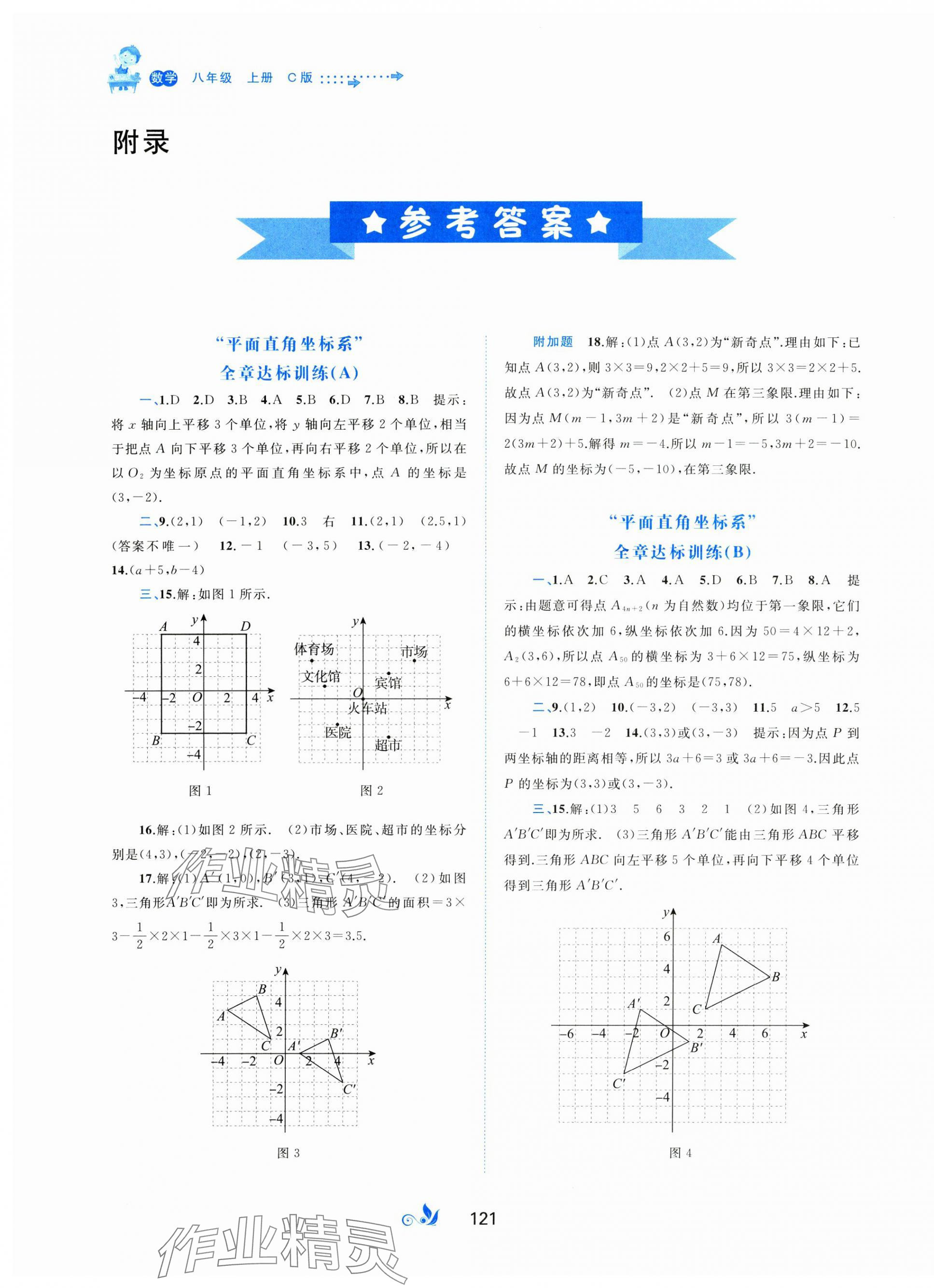 2024年新课程学习与测评单元双测八年级数学上册沪科版C版 第1页