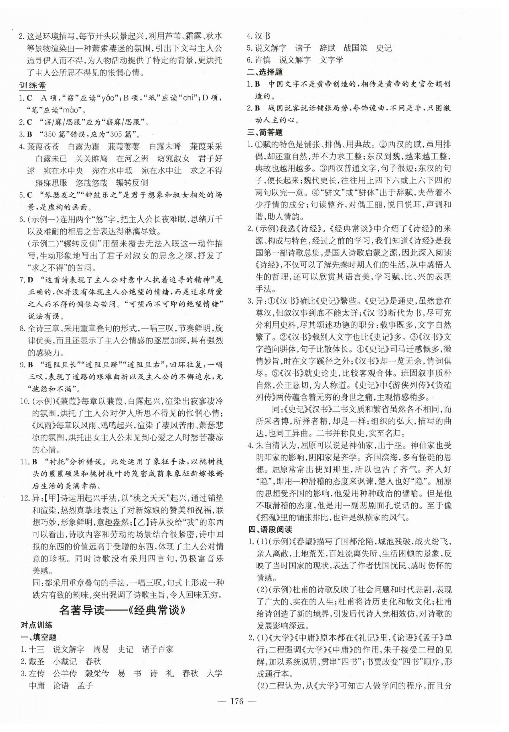 2024年初中同步學習導與練導學探究案八年級語文下冊人教版 第8頁