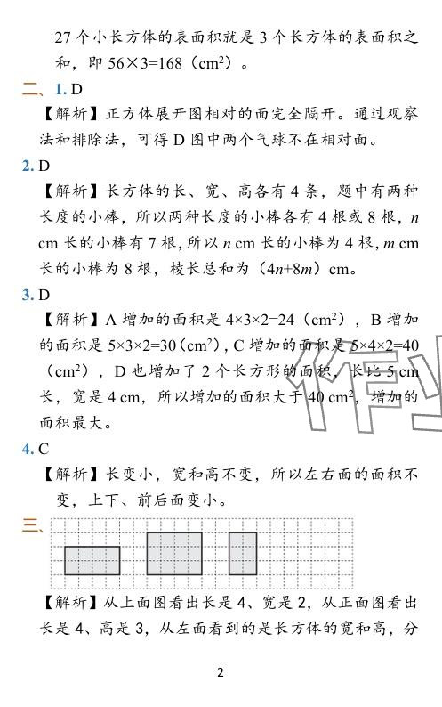 2024年小學學霸作業(yè)本五年級數(shù)學下冊北師大版 參考答案第40頁