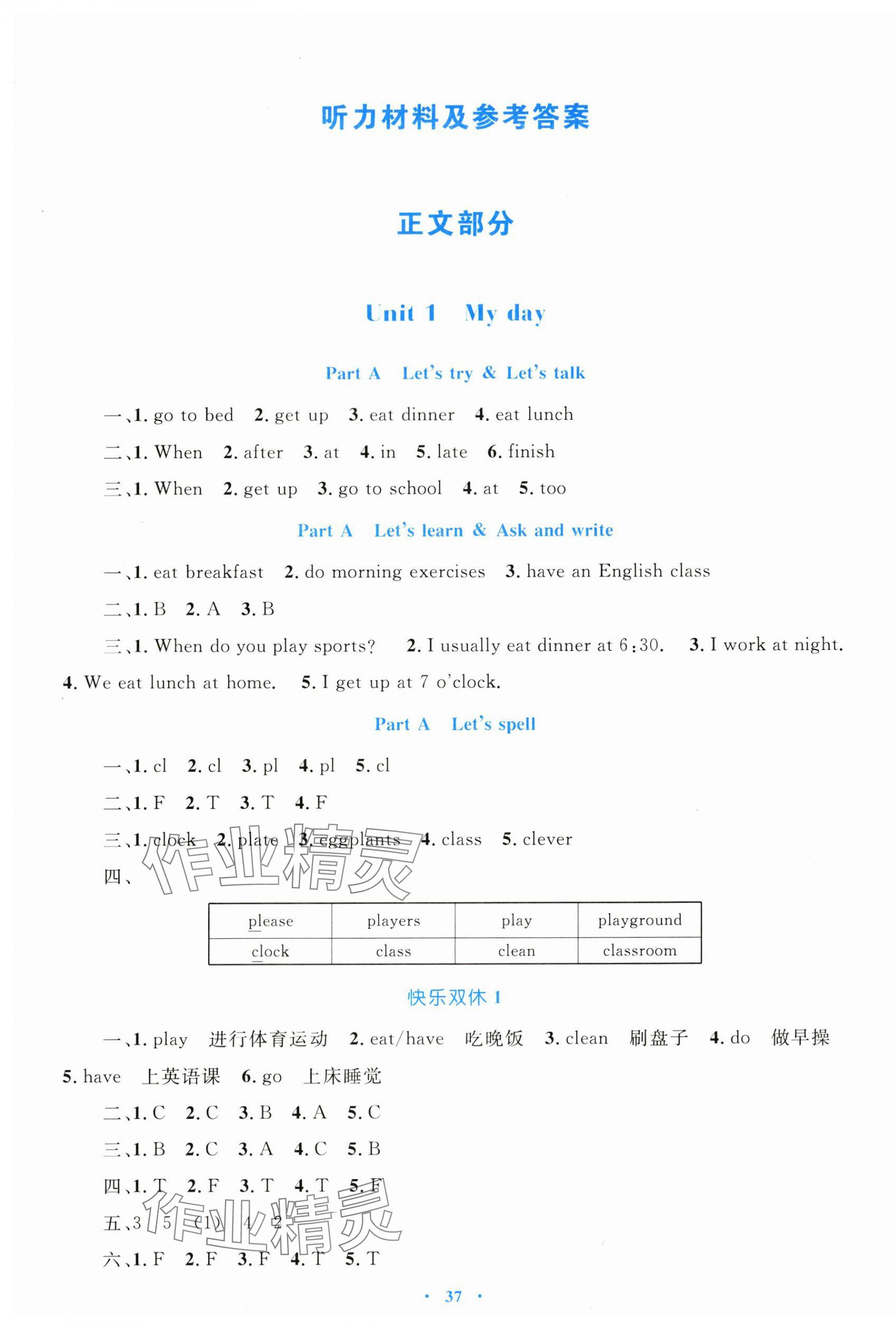 2024年同步学习目标与检测五年级英语下册人教版 第1页