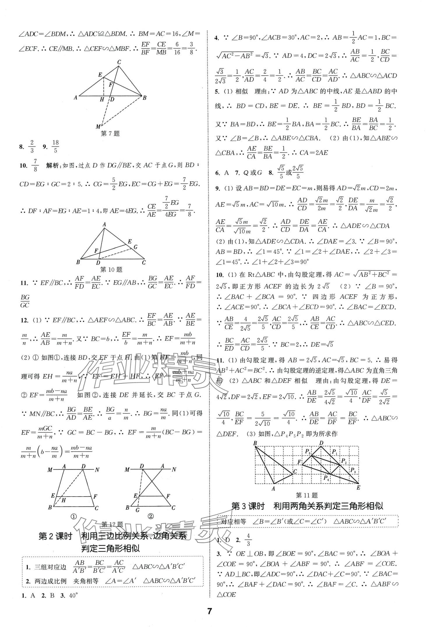 2024年通城学典课时作业本九年级数学下册人教版安徽专版 第7页