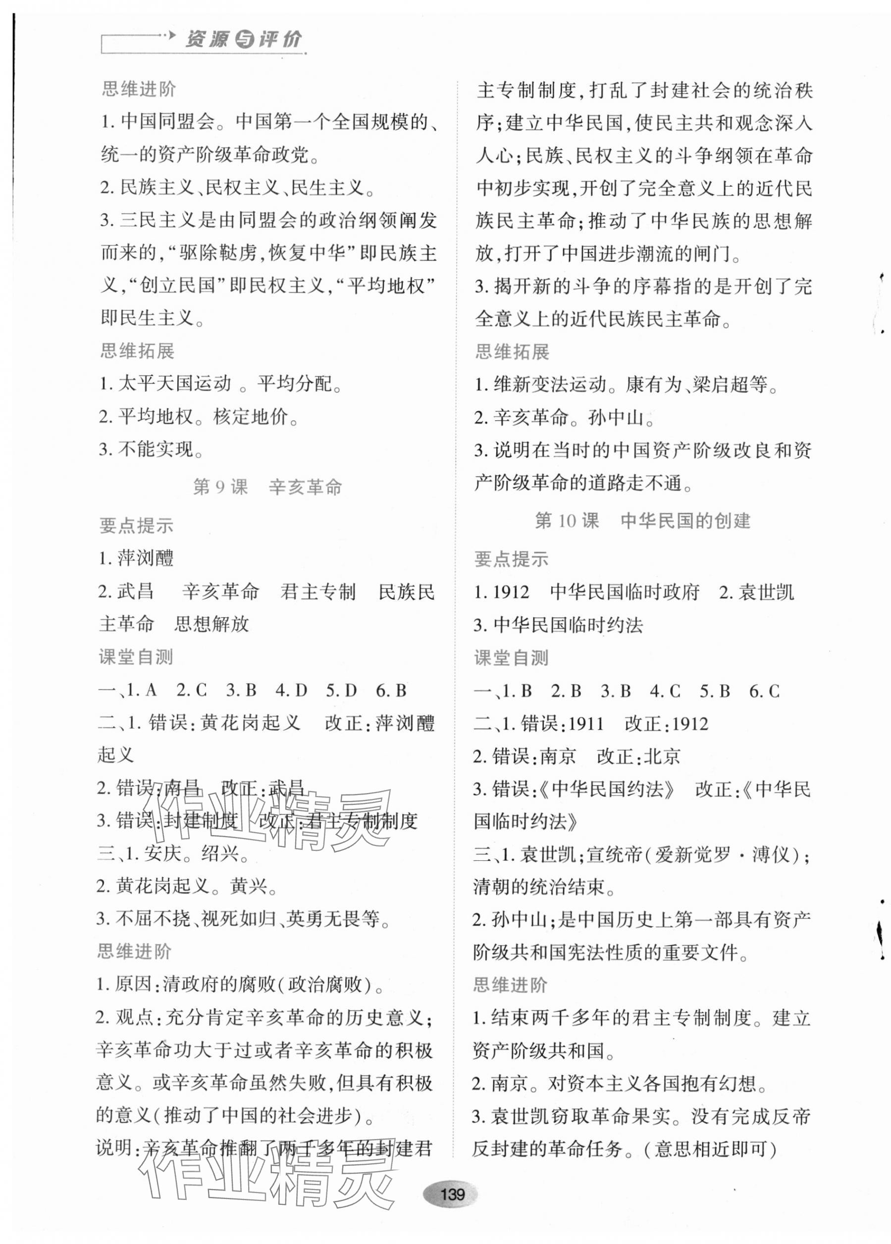 2023年資源與評價黑龍江教育出版社八年級歷史上冊人教版 第5頁