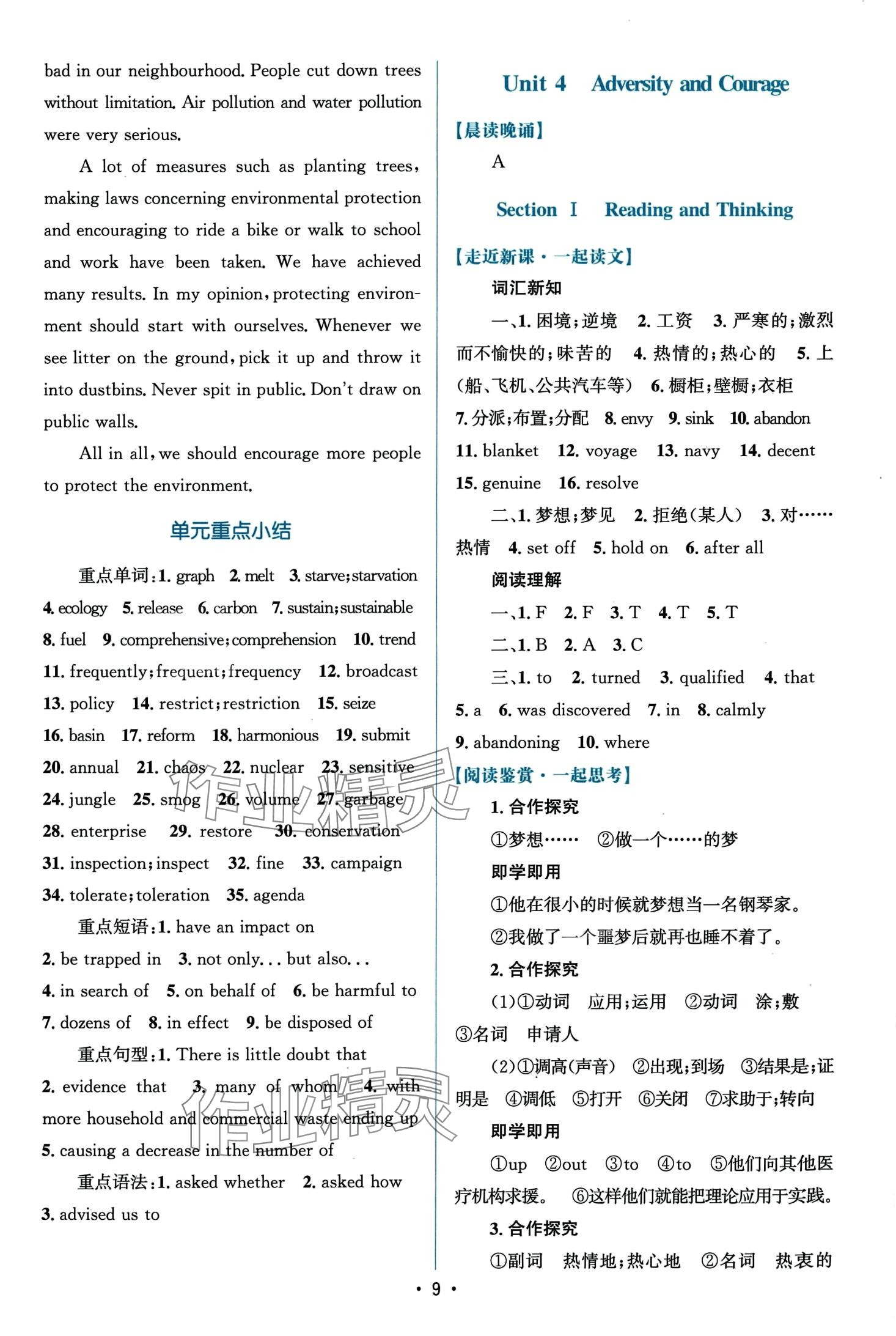 2024年高中同步測控優(yōu)化設(shè)計高中英語選擇性必修第三冊人教版 第9頁