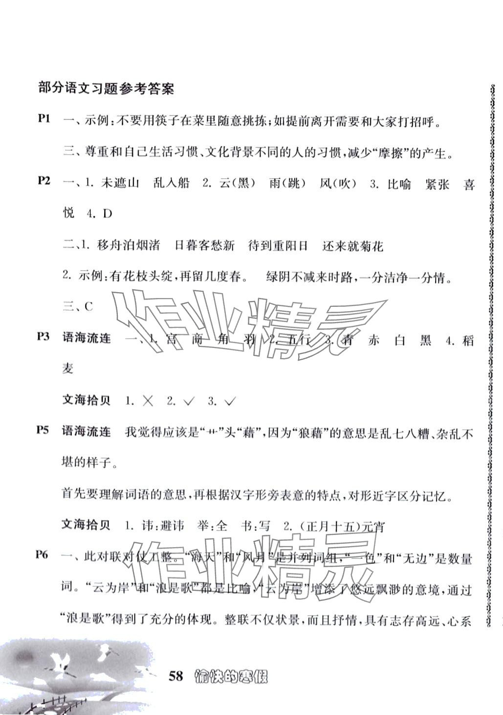 2024年愉快的寒假南京出版社六年级 第1页