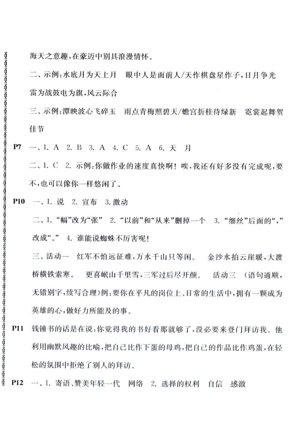 2024年愉快的寒假南京出版社六年級 第2頁