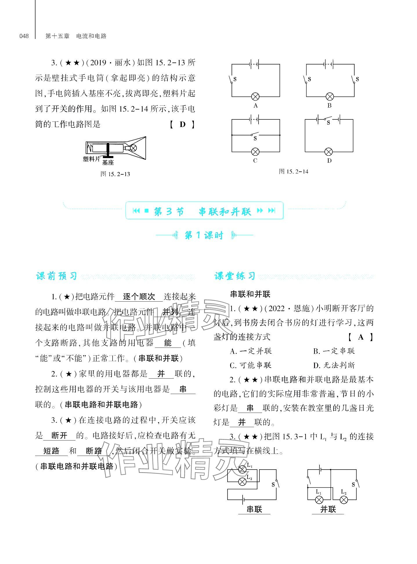 2024年基础训练大象出版社九年级物理全一册教科版 第52页