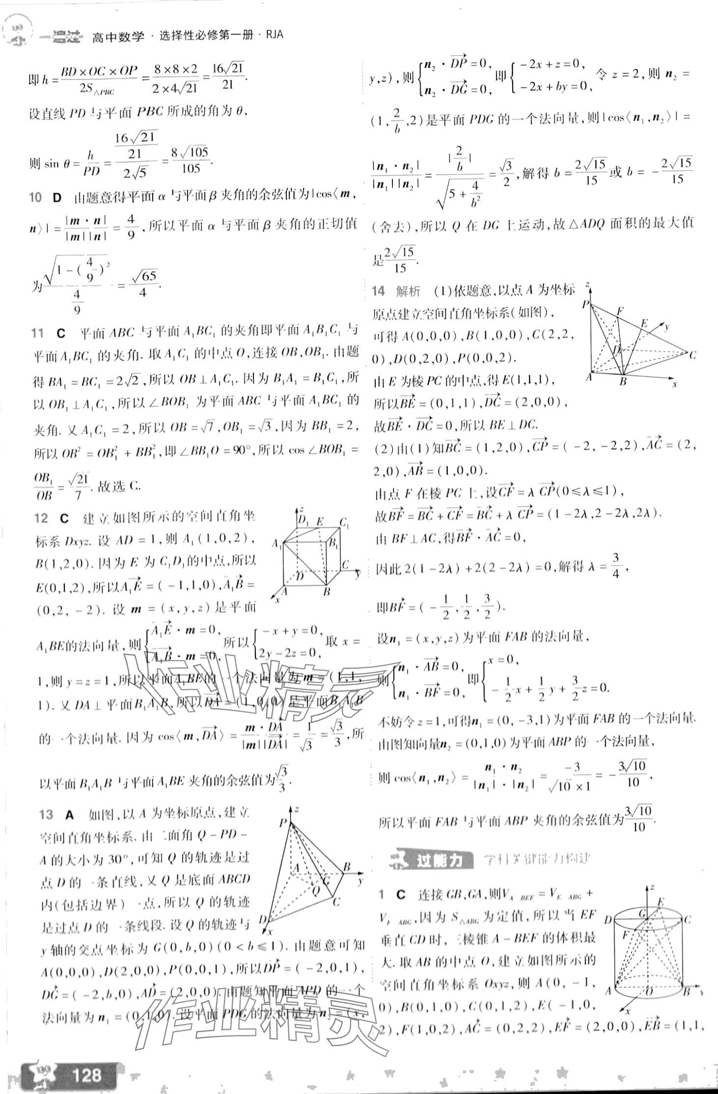 2024年一遍过高中数学选择性必修第一册人教版 第22页