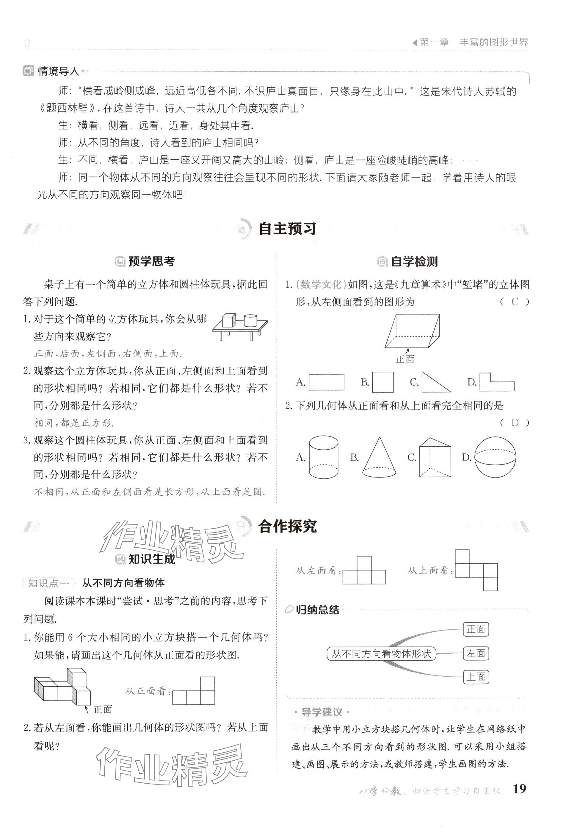 2024年金太陽導(dǎo)學(xué)案七年級數(shù)學(xué)上冊北師大版 參考答案第19頁