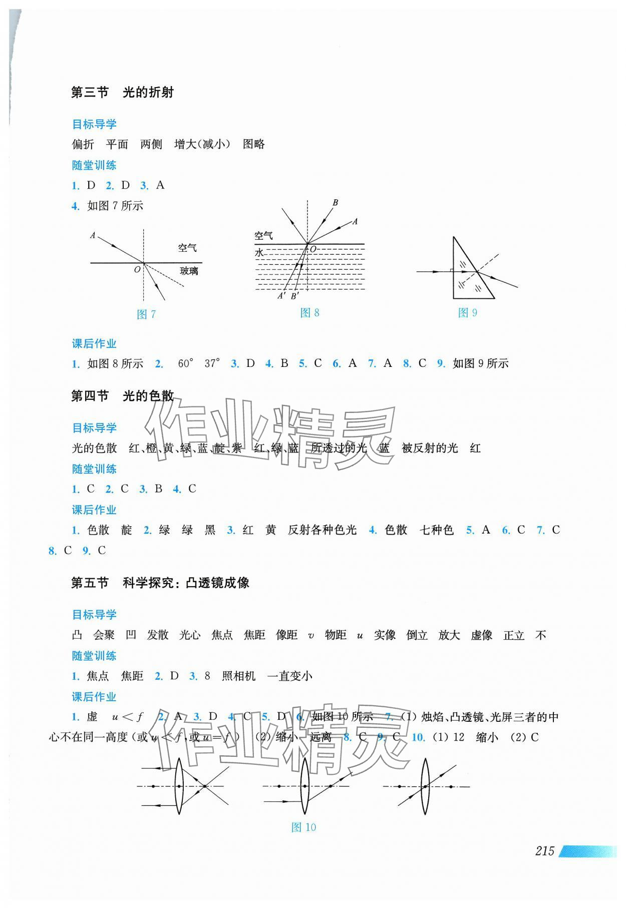 2023年新课程初中物理同步训练八年级全一册沪科版 参考答案第6页