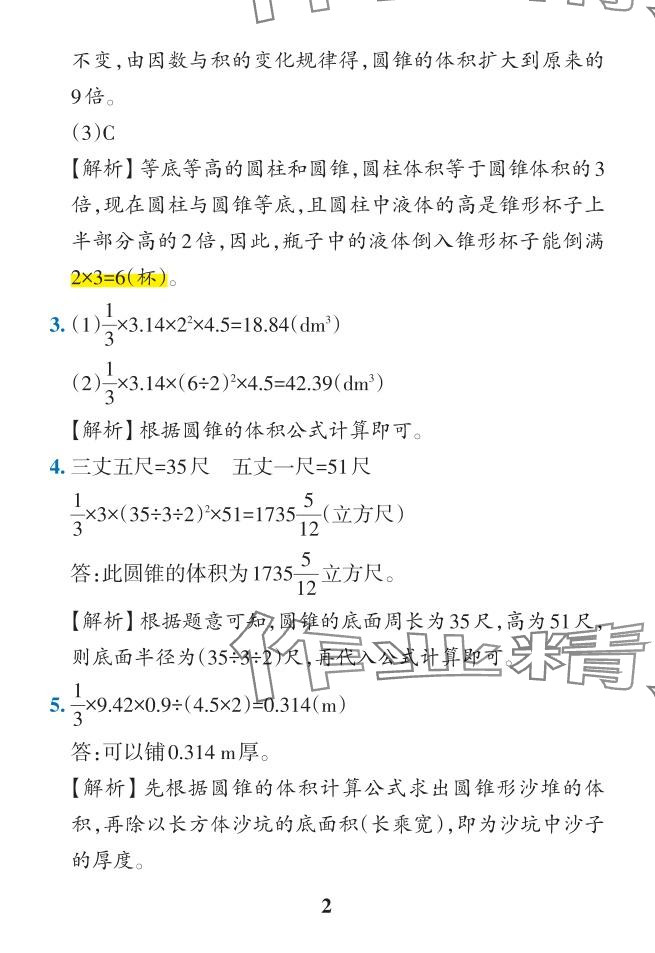 2024年小學(xué)學(xué)霸作業(yè)本六年級(jí)數(shù)學(xué)下冊(cè)人教版 參考答案第44頁(yè)