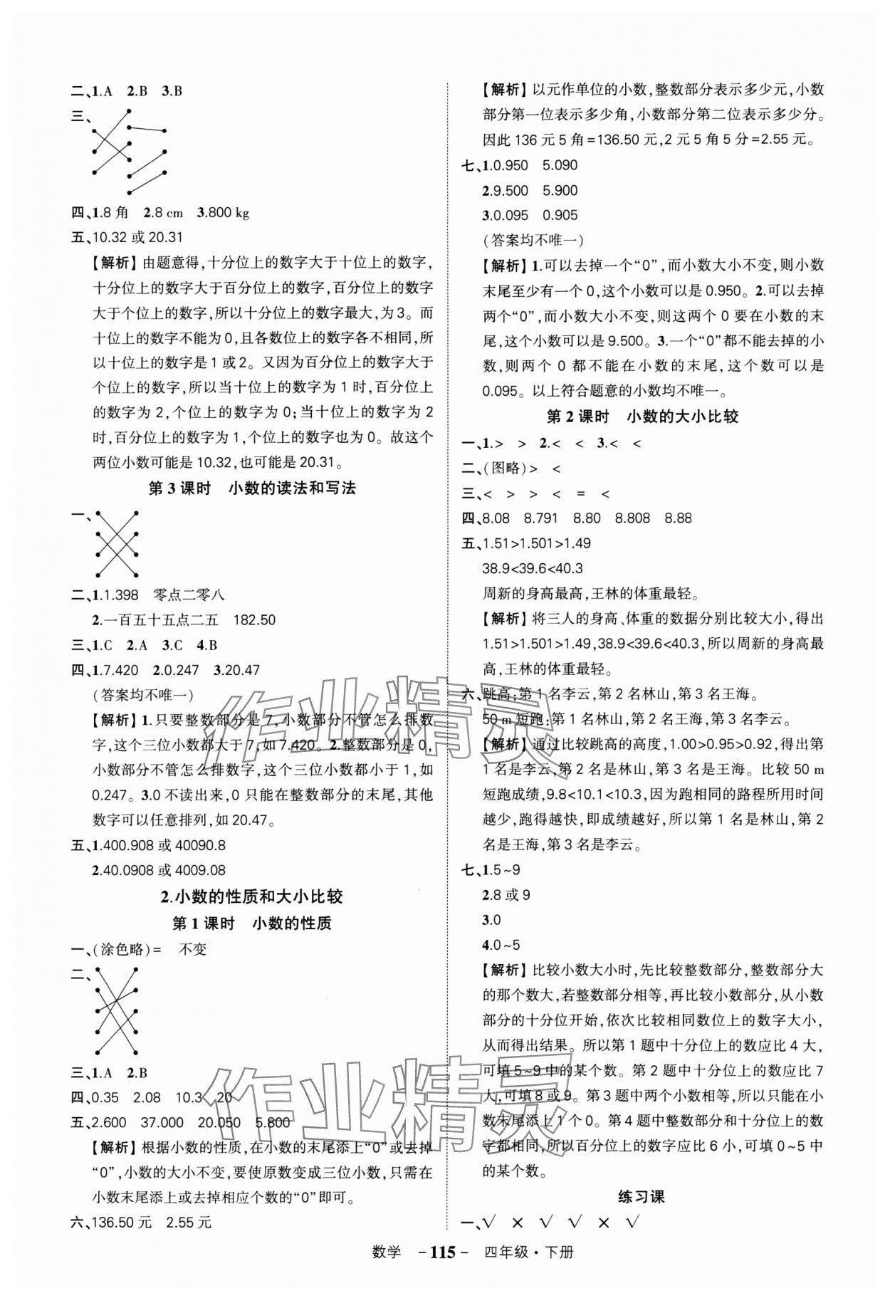 2024年状元成才路创优作业100分四年级数学下册人教版湖北专版 参考答案第5页