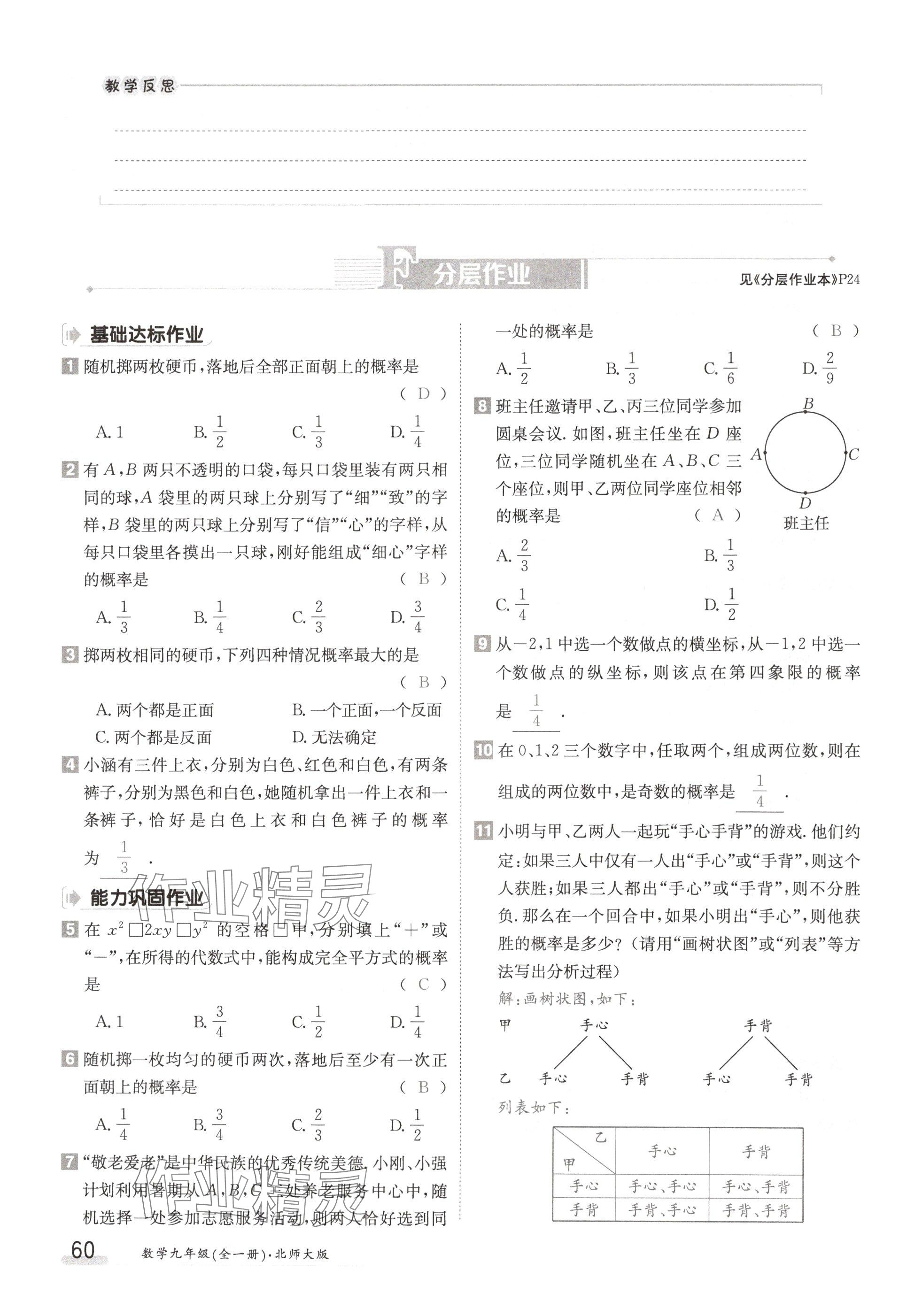 2024年金太陽導(dǎo)學(xué)案九年級(jí)數(shù)學(xué)全一冊(cè)北師大版 參考答案第60頁