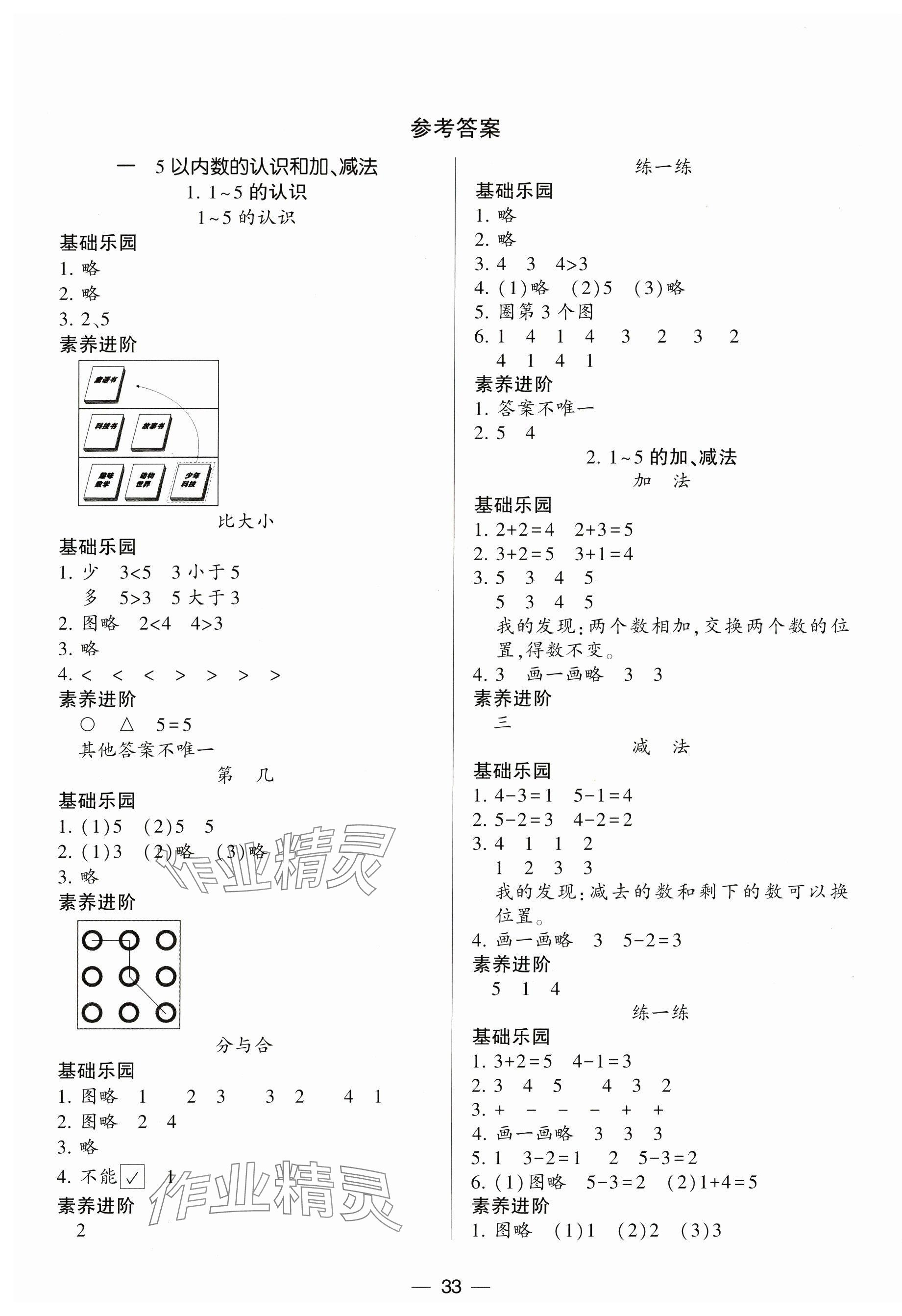 2024年新课标两导两练高效学案一年级数学上册人教版 第1页