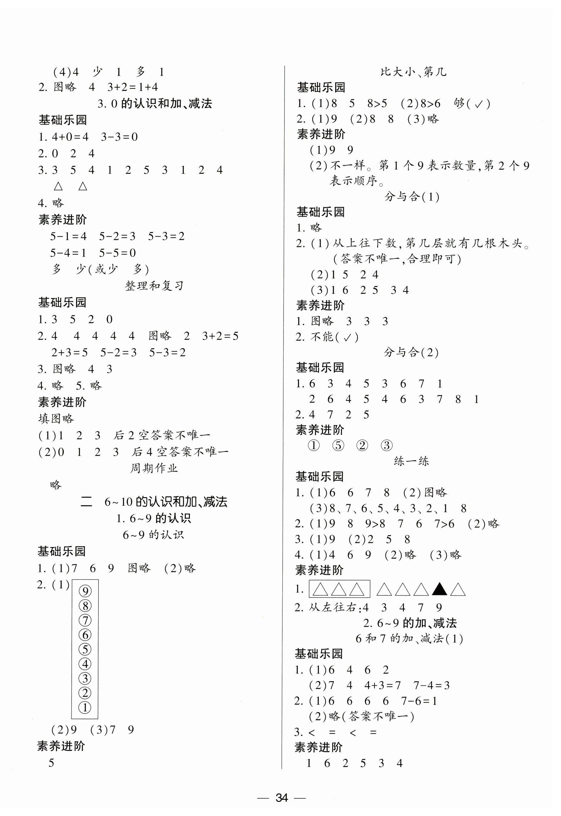 2024年新课标两导两练高效学案一年级数学上册人教版 第2页