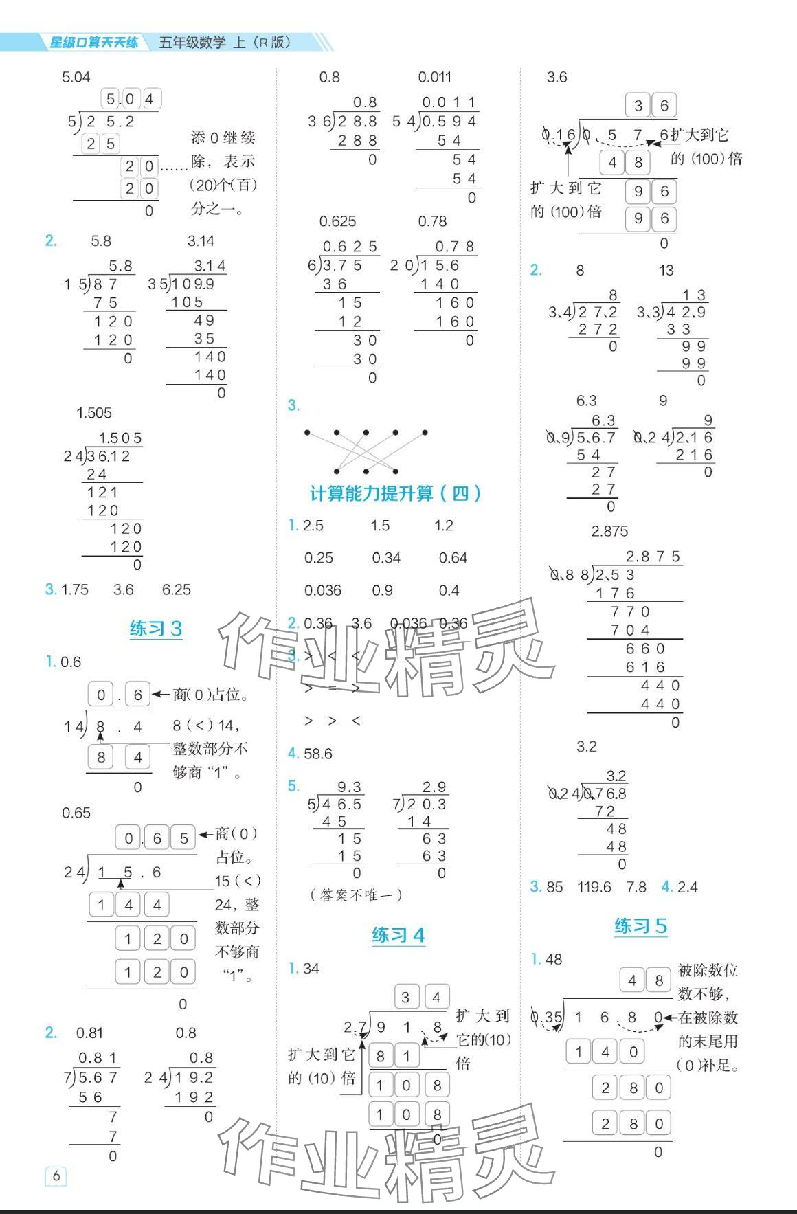 2024年星级口算天天练五年级数学上册人教版 参考答案第6页