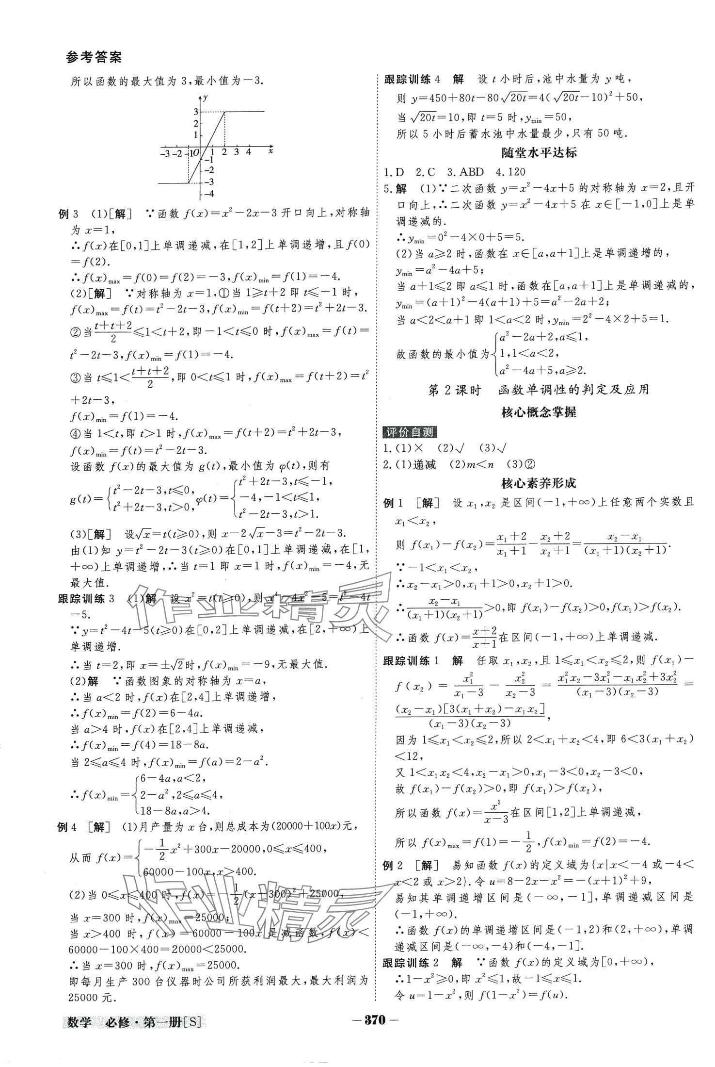 2024年金版教程高中新課程創(chuàng)新導學案高中數學必修第一冊 第16頁