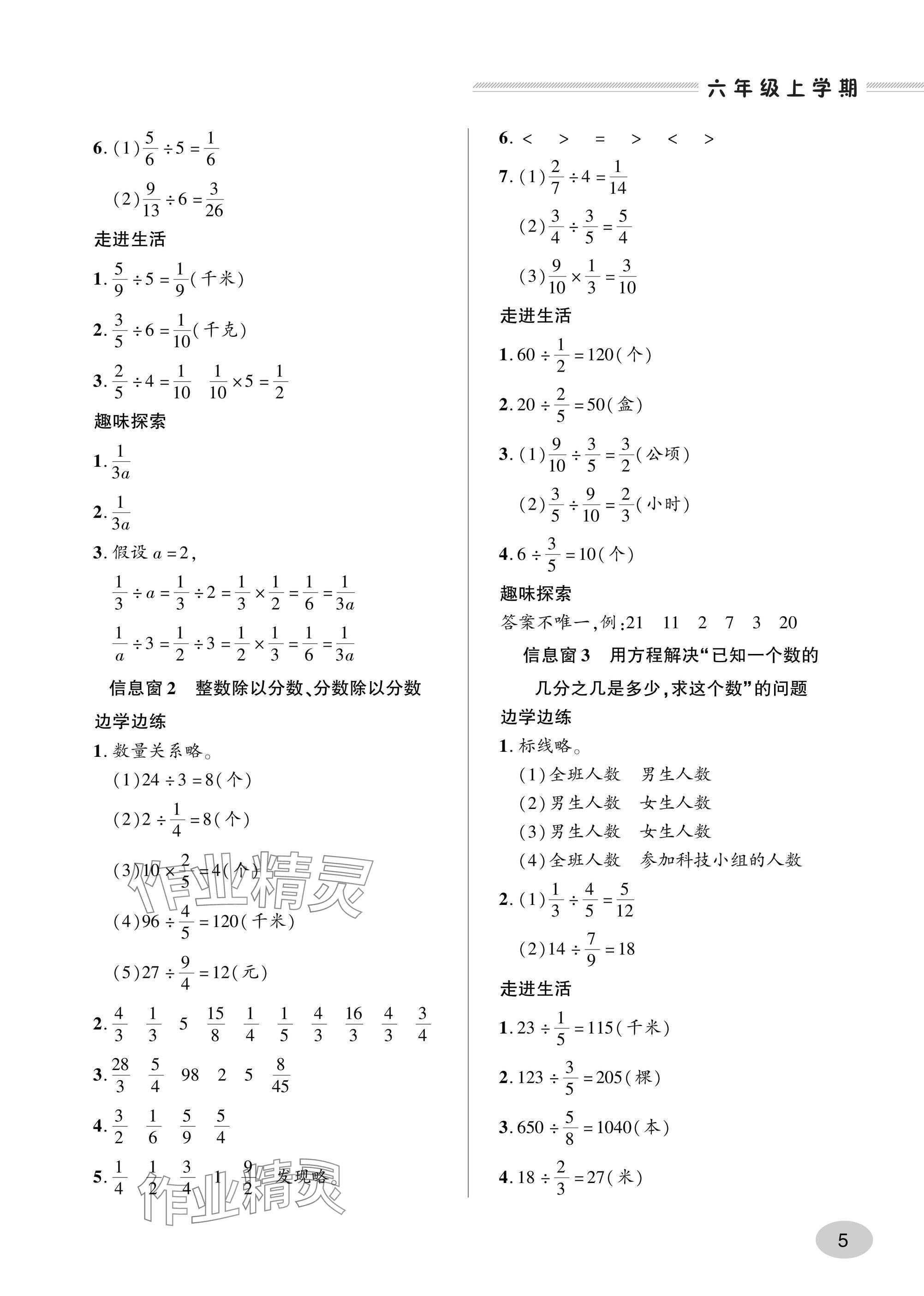 2024年精練課堂分層作業(yè)六年級數(shù)學(xué)上冊人教版 參考答案第5頁