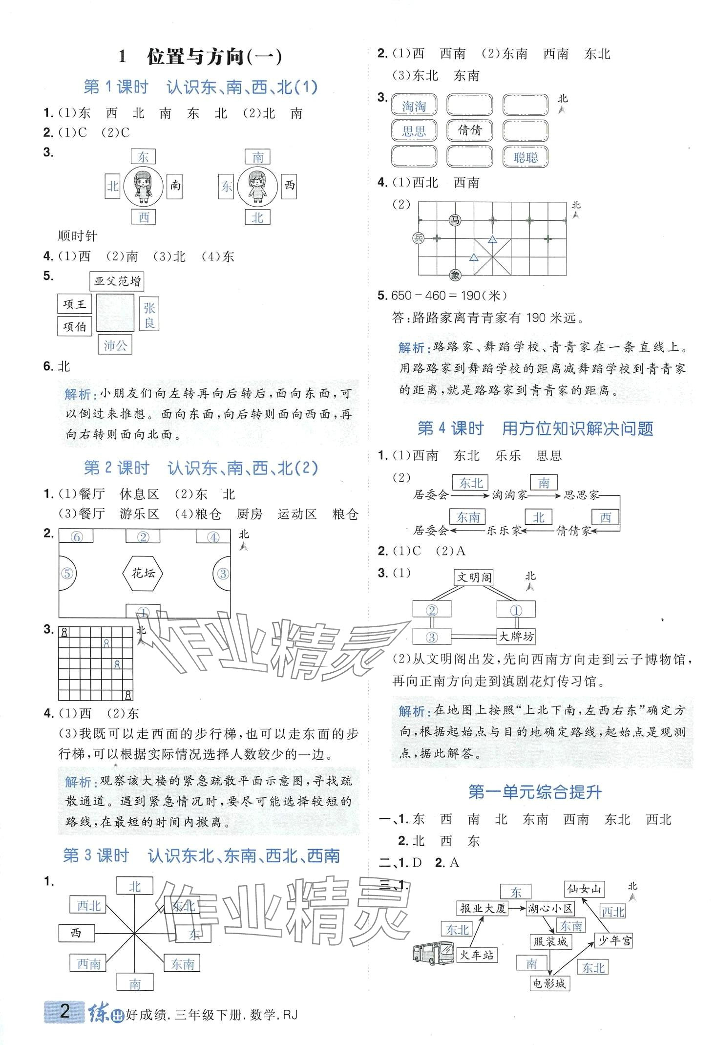 2024年練出好成績?nèi)昙墧?shù)學(xué)下冊人教版 第1頁