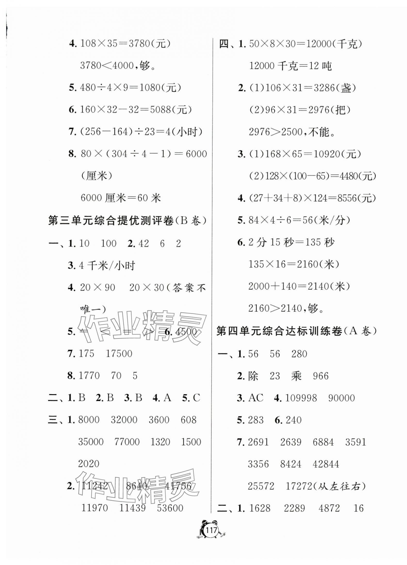 2024年提優(yōu)名卷四年級(jí)數(shù)學(xué)下冊(cè)蘇教版 第5頁