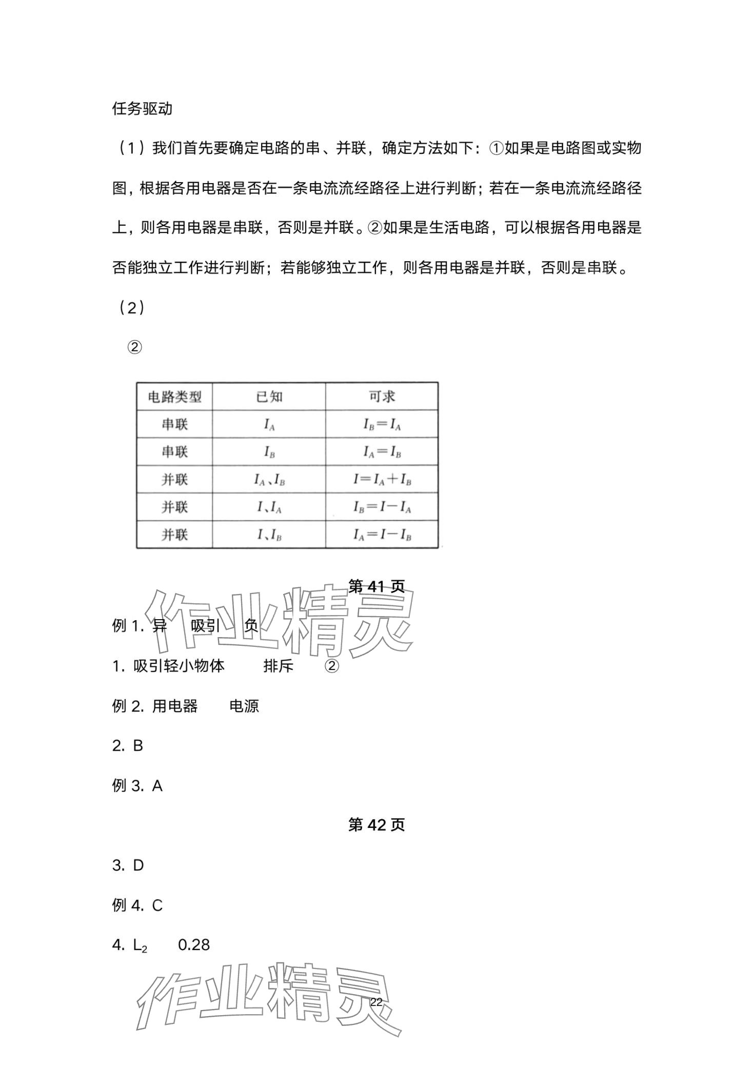 2024年金太陽導學案九年級物理全一冊人教版 第22頁