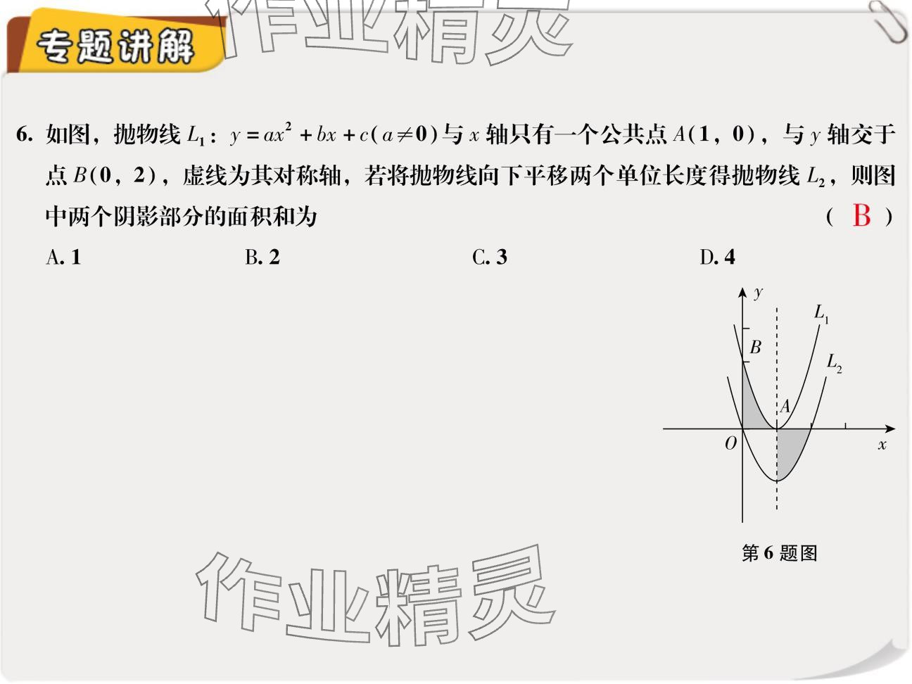 2024年复习直通车期末复习与假期作业九年级数学北师大版 参考答案第41页