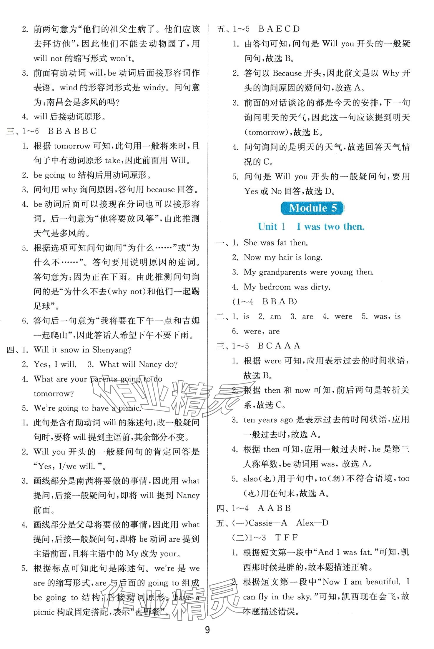 2024年1課3練江蘇人民出版社四年級英語下冊外研版 第9頁