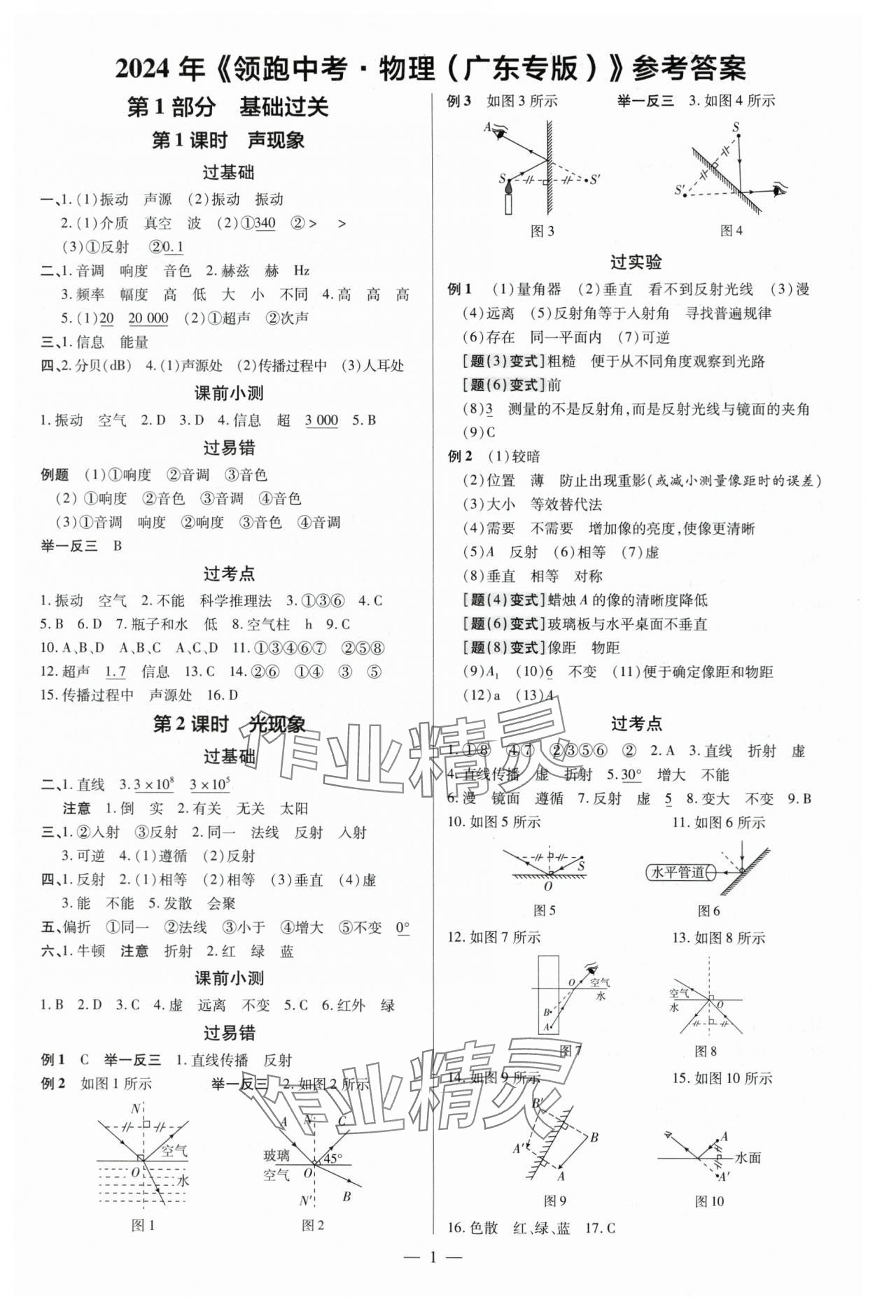 2024年领跑中考物理广东专版 第1页