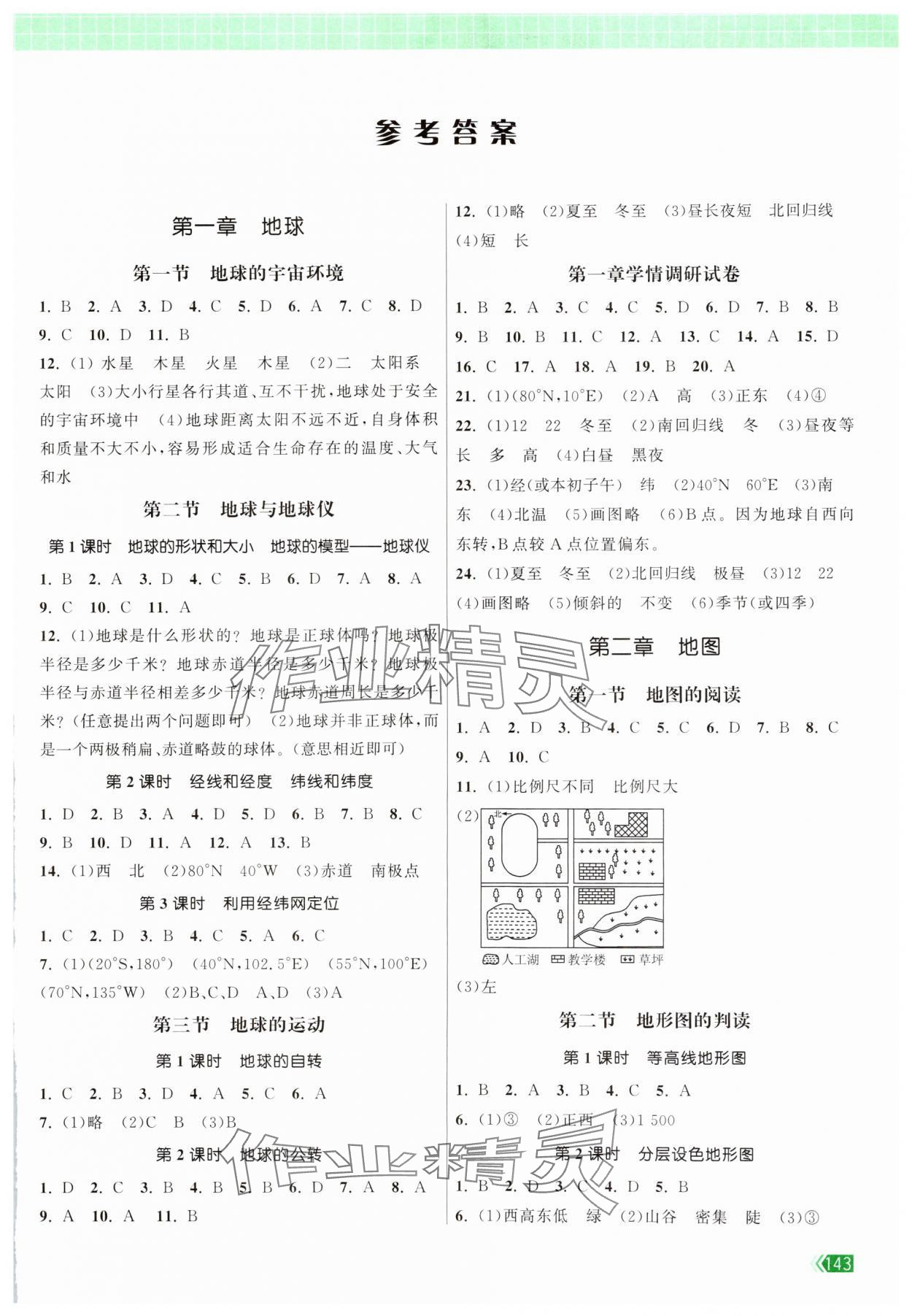 2024年課時(shí)提優(yōu)計(jì)劃作業(yè)本七年級地理上冊人教版 第1頁