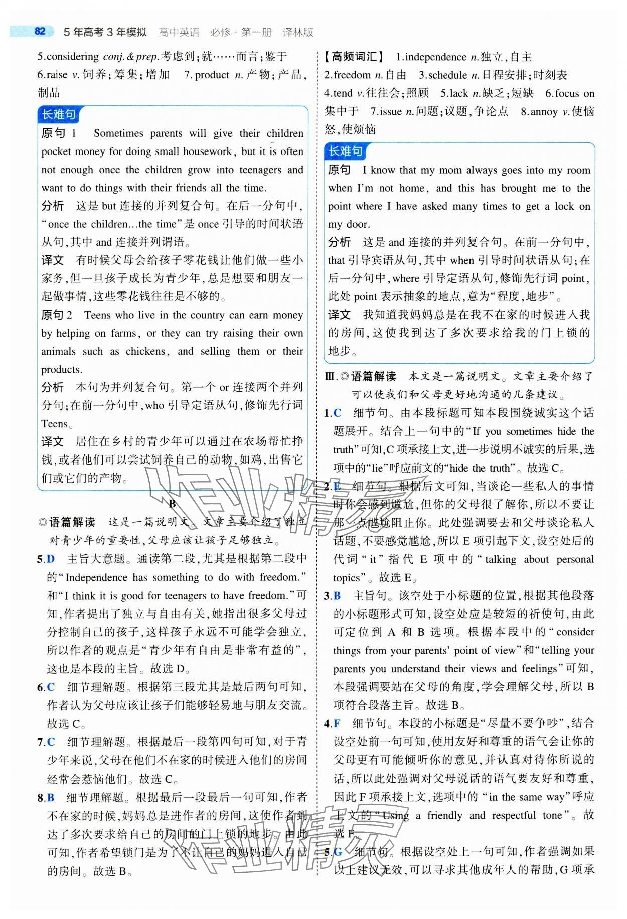 2023年5年高考3年模拟高一英语必修1译林版 第10页