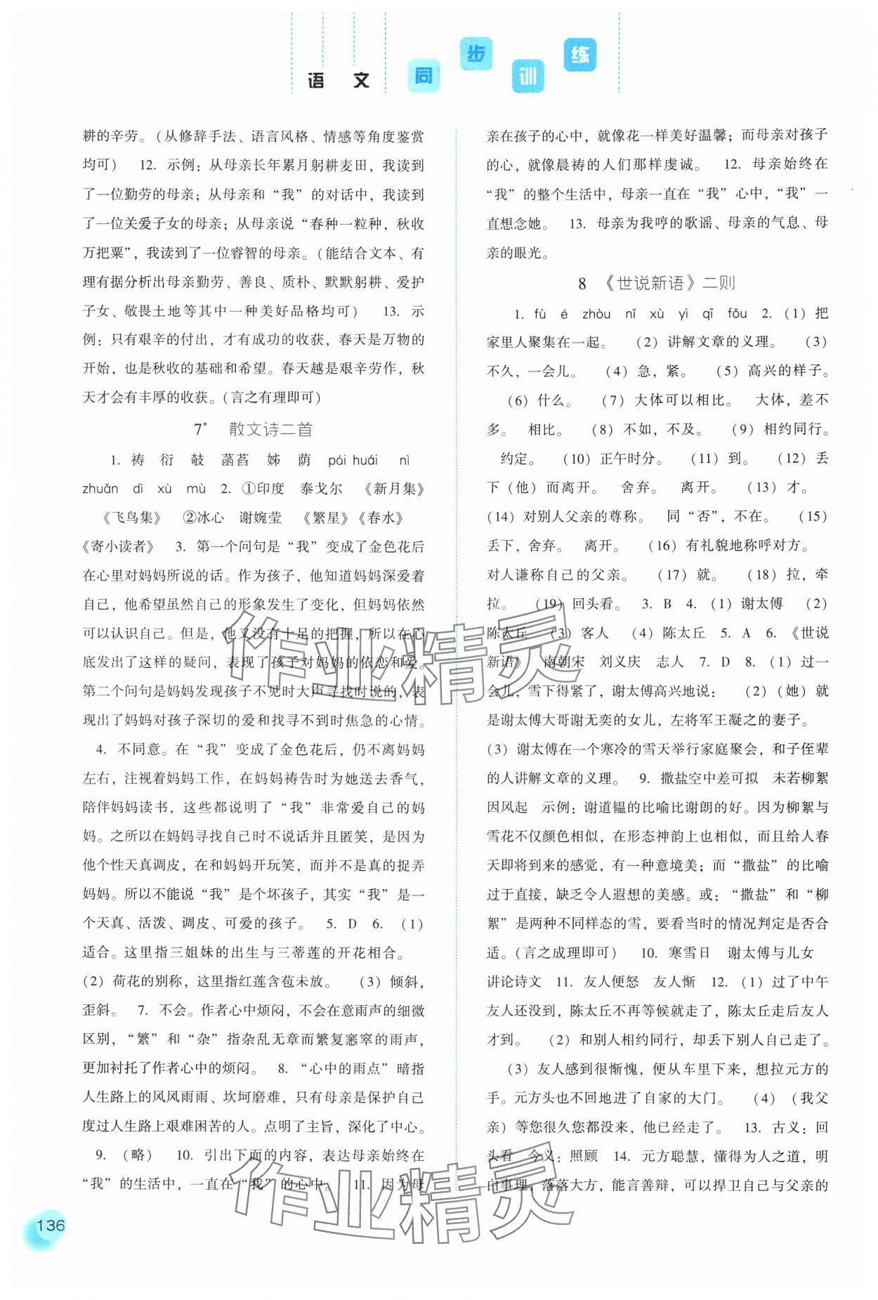 2024年同步訓(xùn)練河北人民出版社七年級(jí)語(yǔ)文上冊(cè)人教版 第4頁(yè)