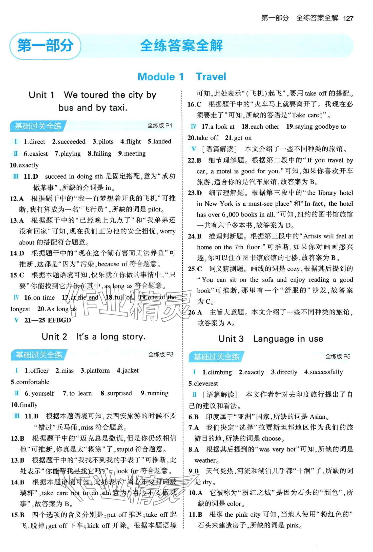 2024年5年中考3年模擬九年級(jí)英語下冊(cè)外研版 第1頁