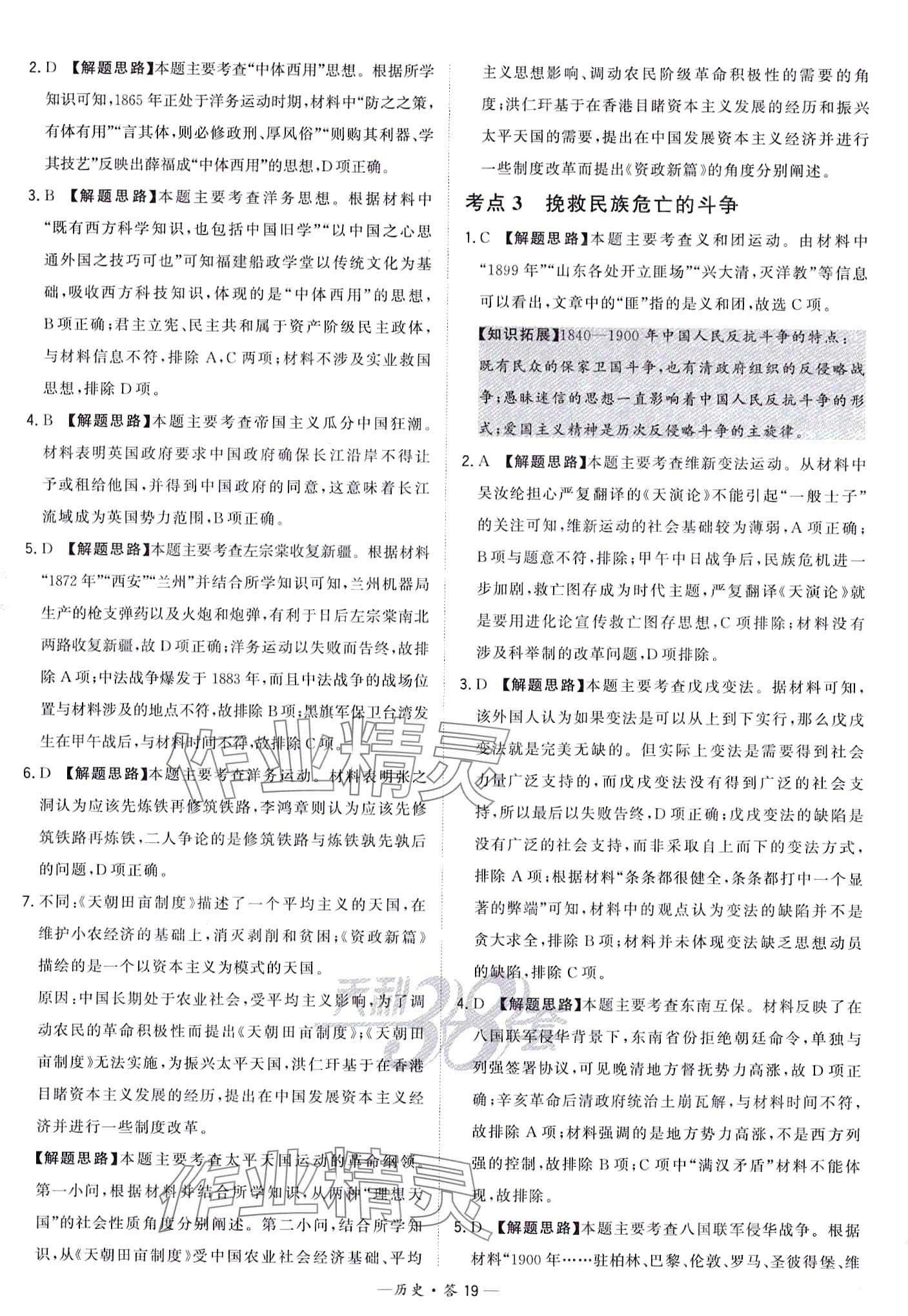 2024年天利38套對接中考全國各省市中考真題常考基礎(chǔ)題高中歷史通用版 第21頁