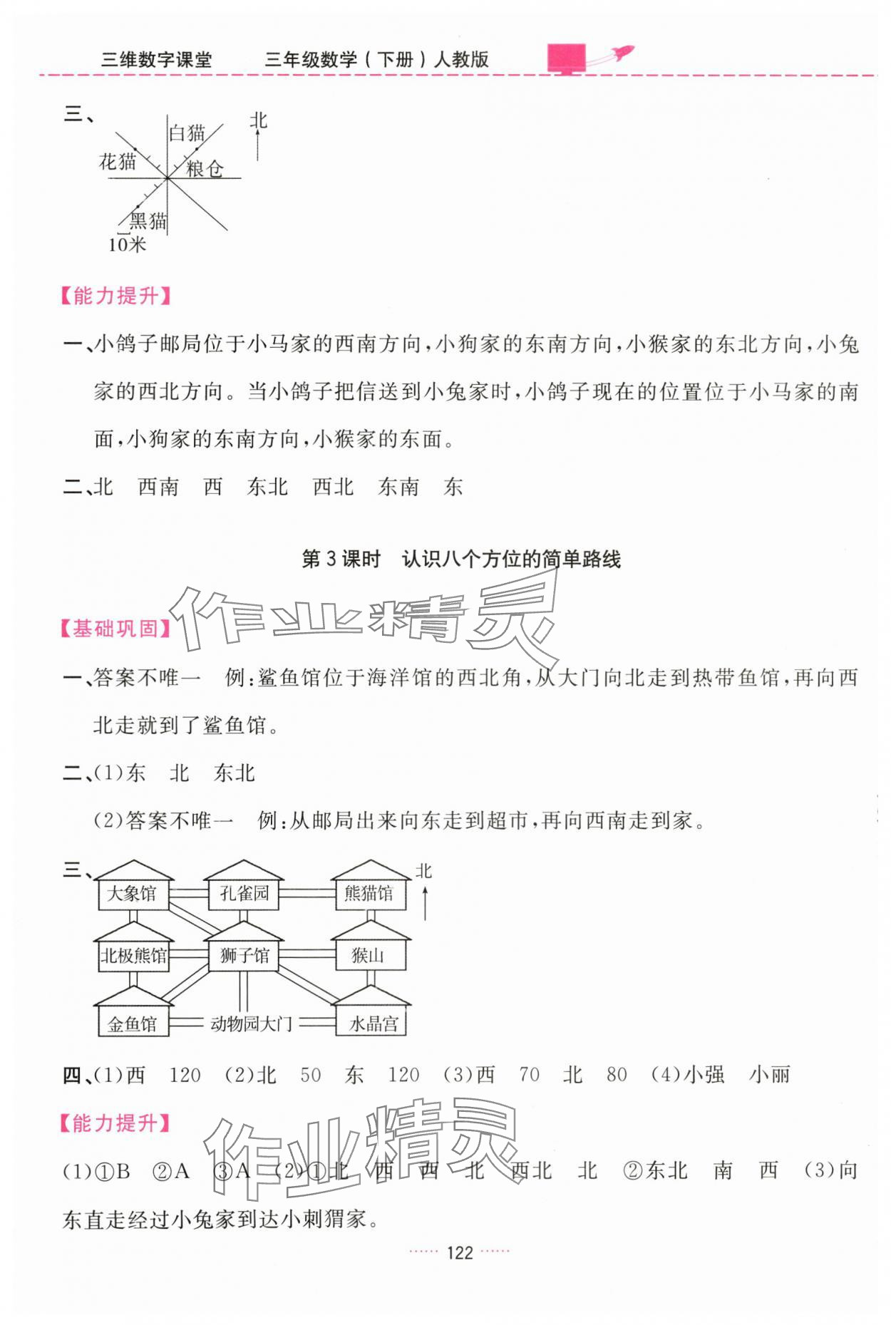 2024年三維數(shù)字課堂三年級數(shù)學(xué)下冊人教版 第2頁