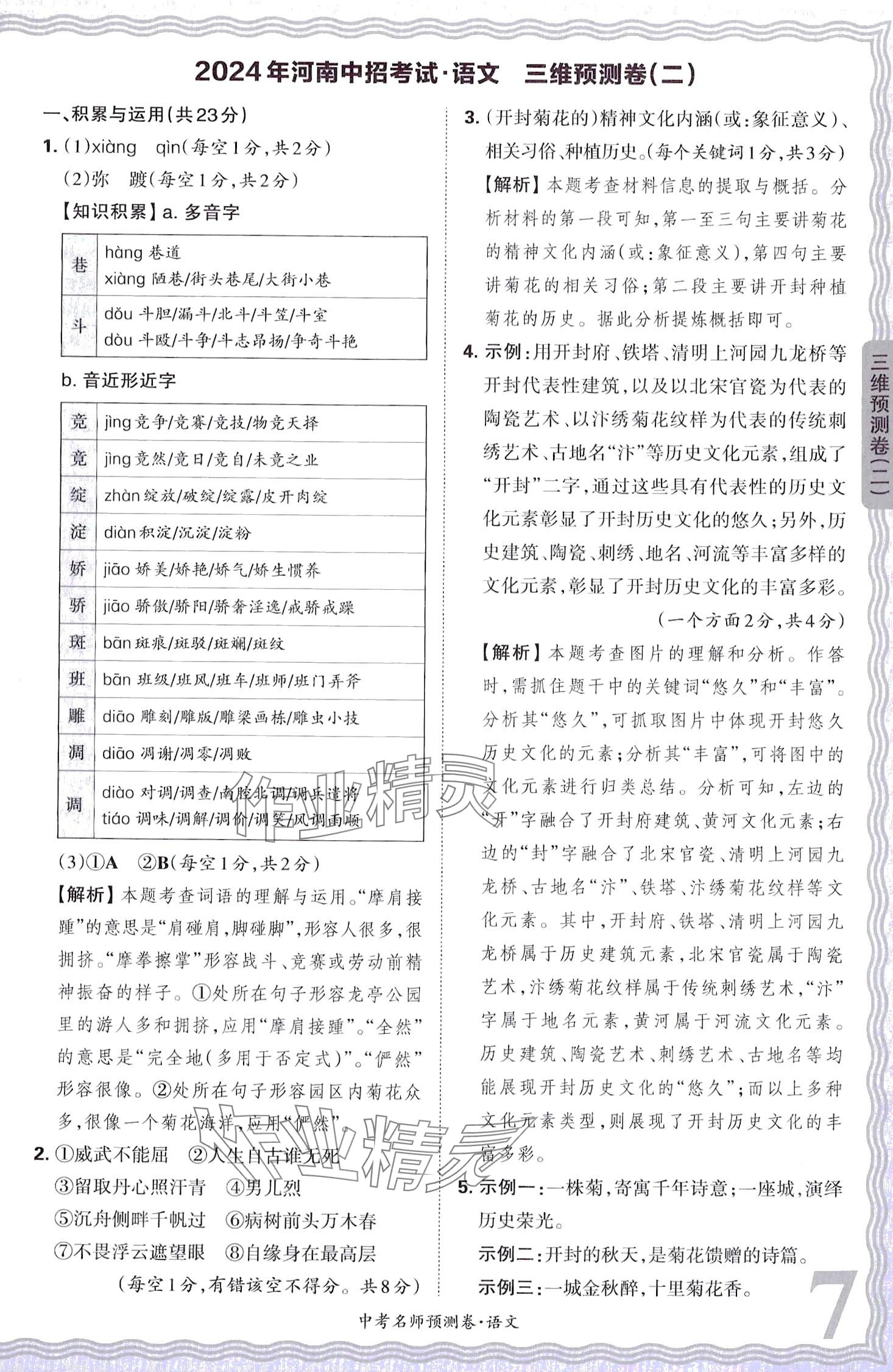 2024年王朝霞中考名师预测卷语文河南专版 第7页