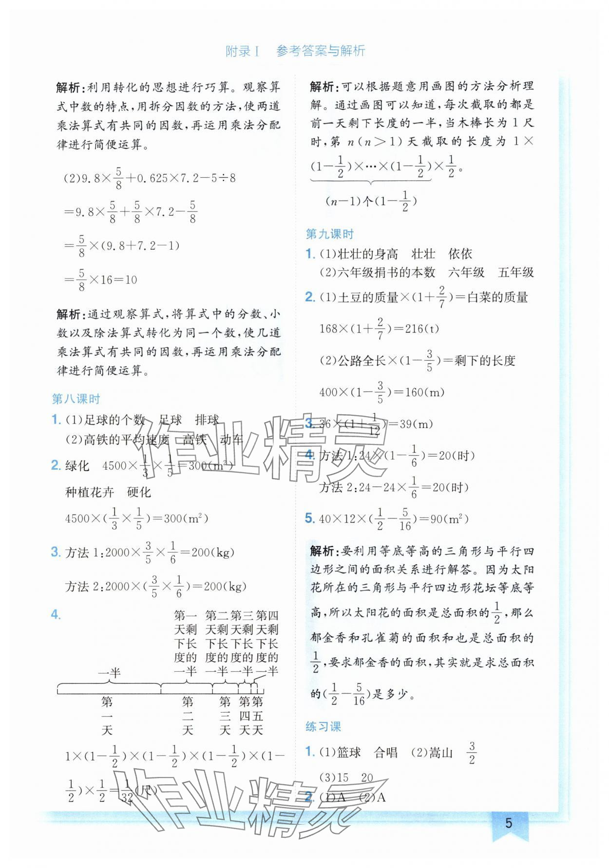 2024年黃岡小狀元作業(yè)本六年級(jí)數(shù)學(xué)上冊(cè)人教版廣東專(zhuān)版 參考答案第5頁(yè)